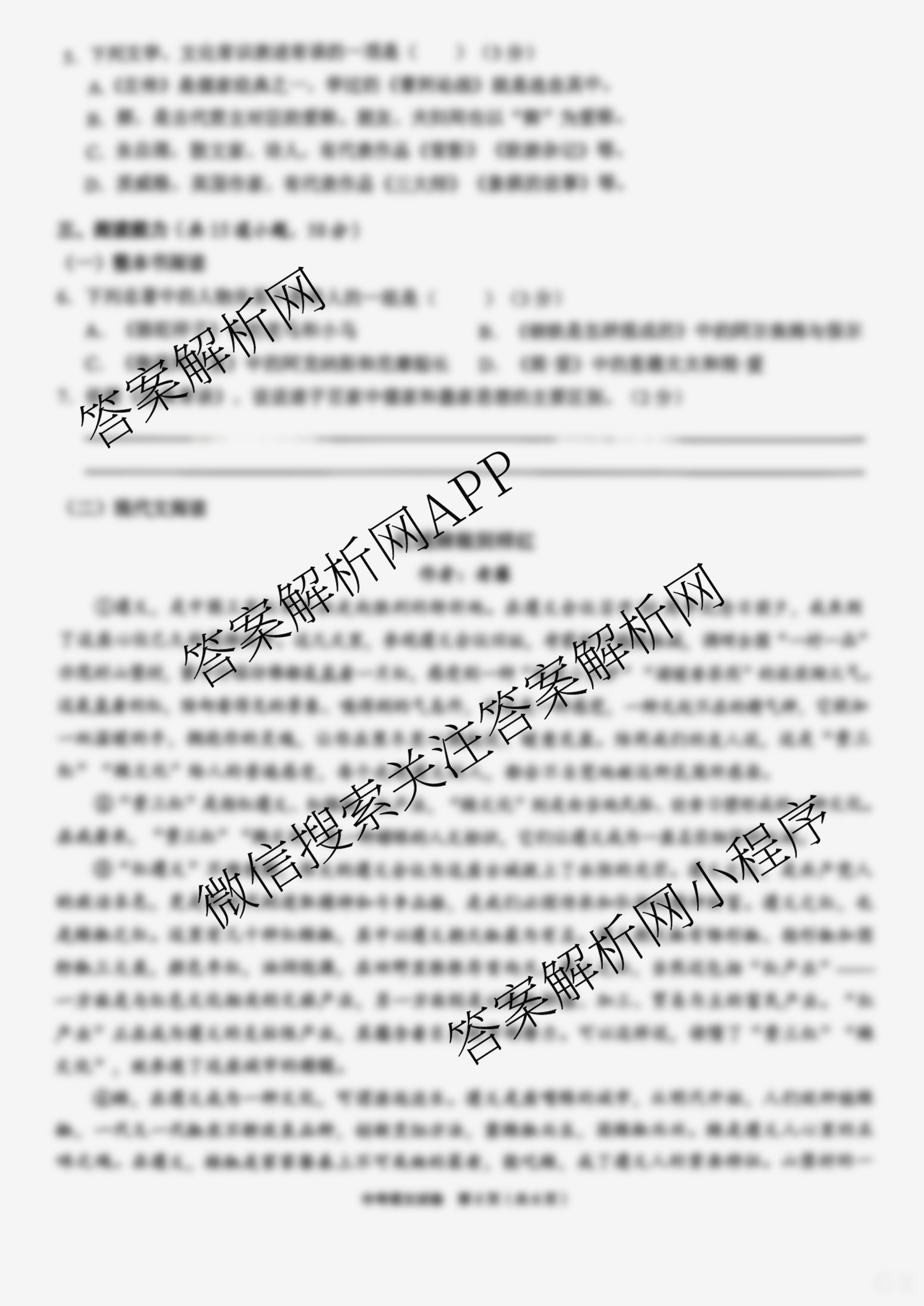 贵州省2025年中考县城适应性考试(6月)试卷及答案汇总（7科全）语文试题