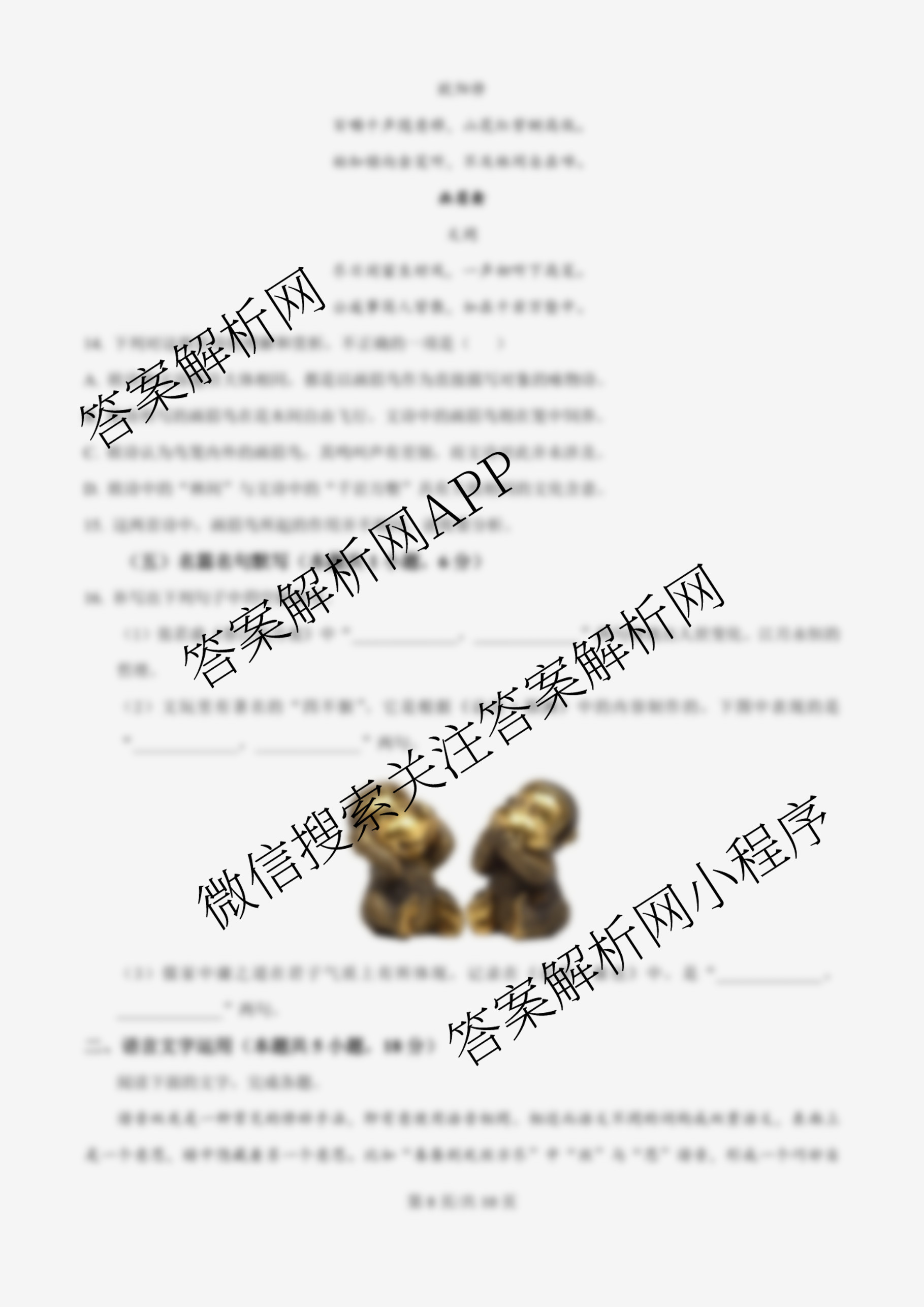 四川省前锋区高2026届第一次全真模拟考试各科答案及试卷: 含数学、物理、生物试卷解析语文试题
