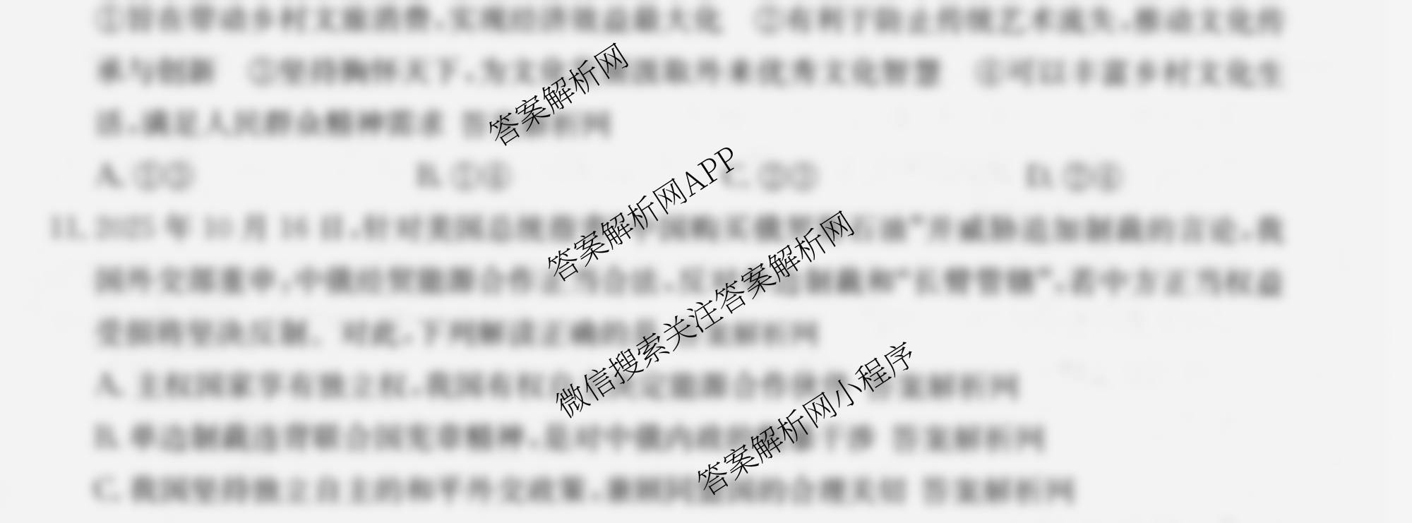 2026年全国高考冲刺压轴卷(六)6试卷及答案汇总（含地理(湖南) 政治(河南) 生物(湖北)等）政治试题