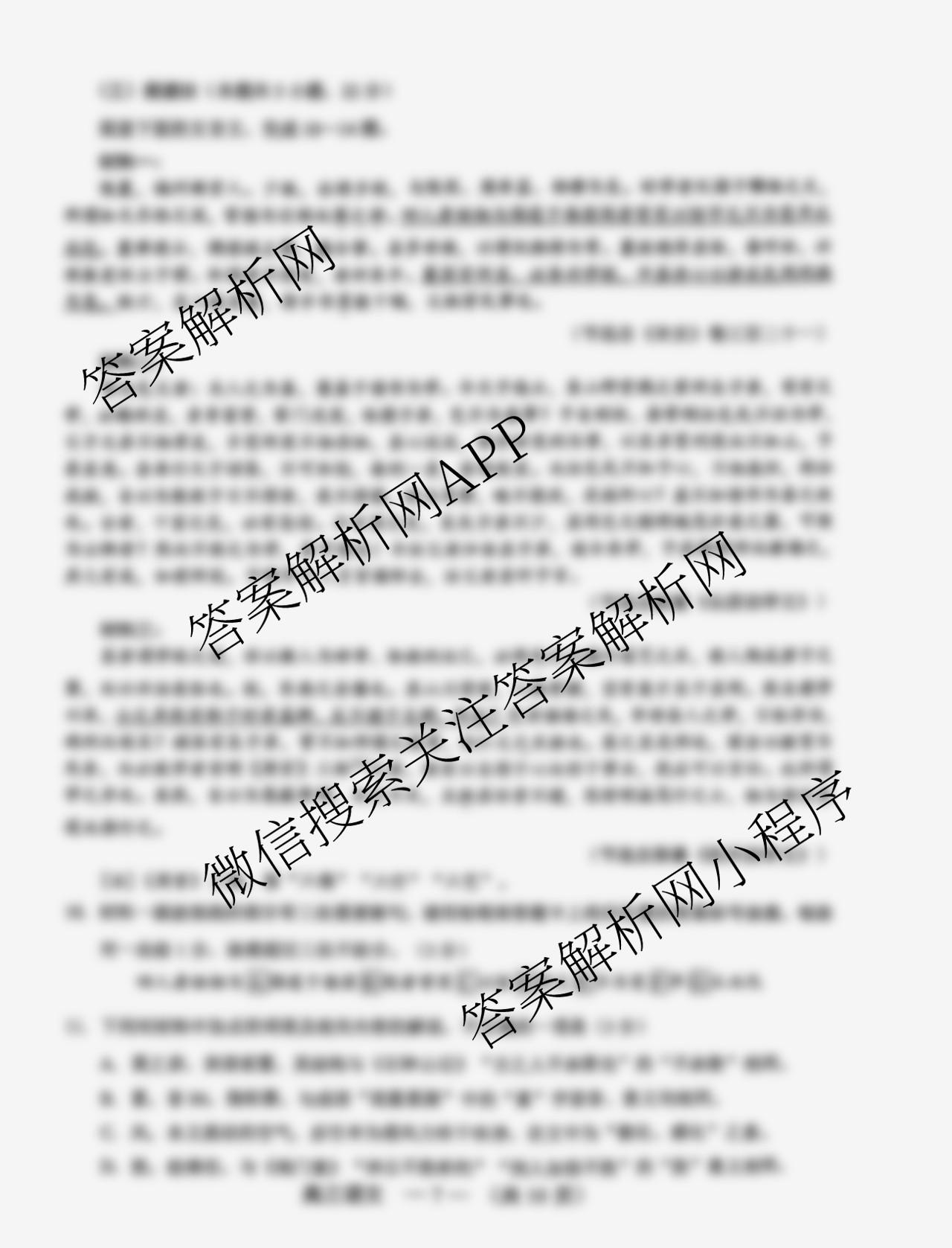 2025-2026学年福州市高三年级第一次质量检测各科答案及试卷（10科全）语文试题