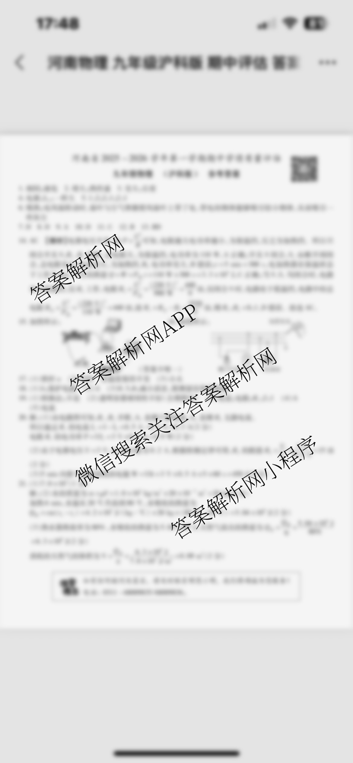 明思河南省2025-2026学年第一学期期中学情质量评估九年级各科答案及试卷（9科全）物理答案