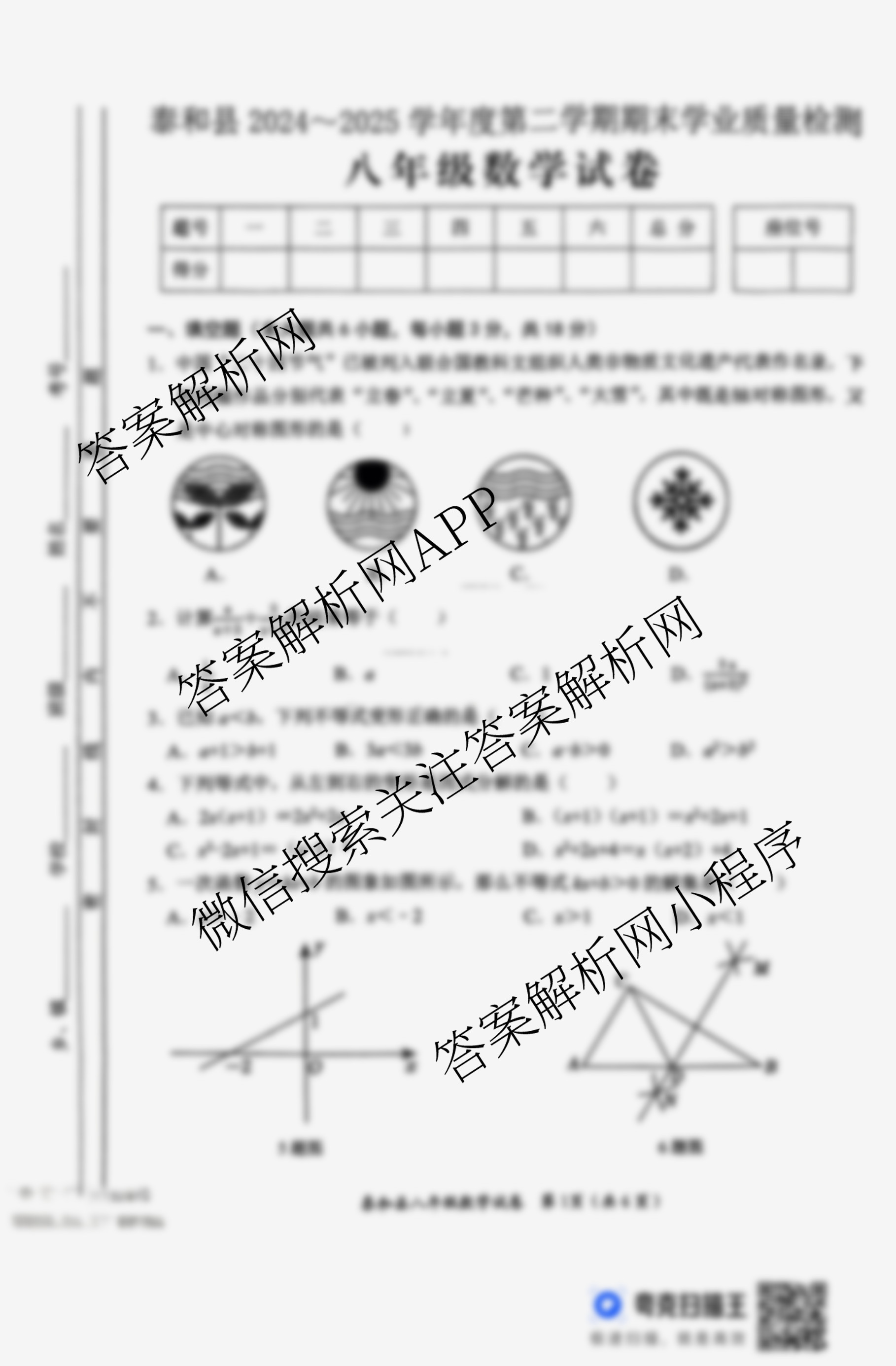 泰和县2024~2025学年度第二学期期末学业质量检测八年级试卷及答案汇总(已更新道德与法治 英语 数学等8份)数学试题