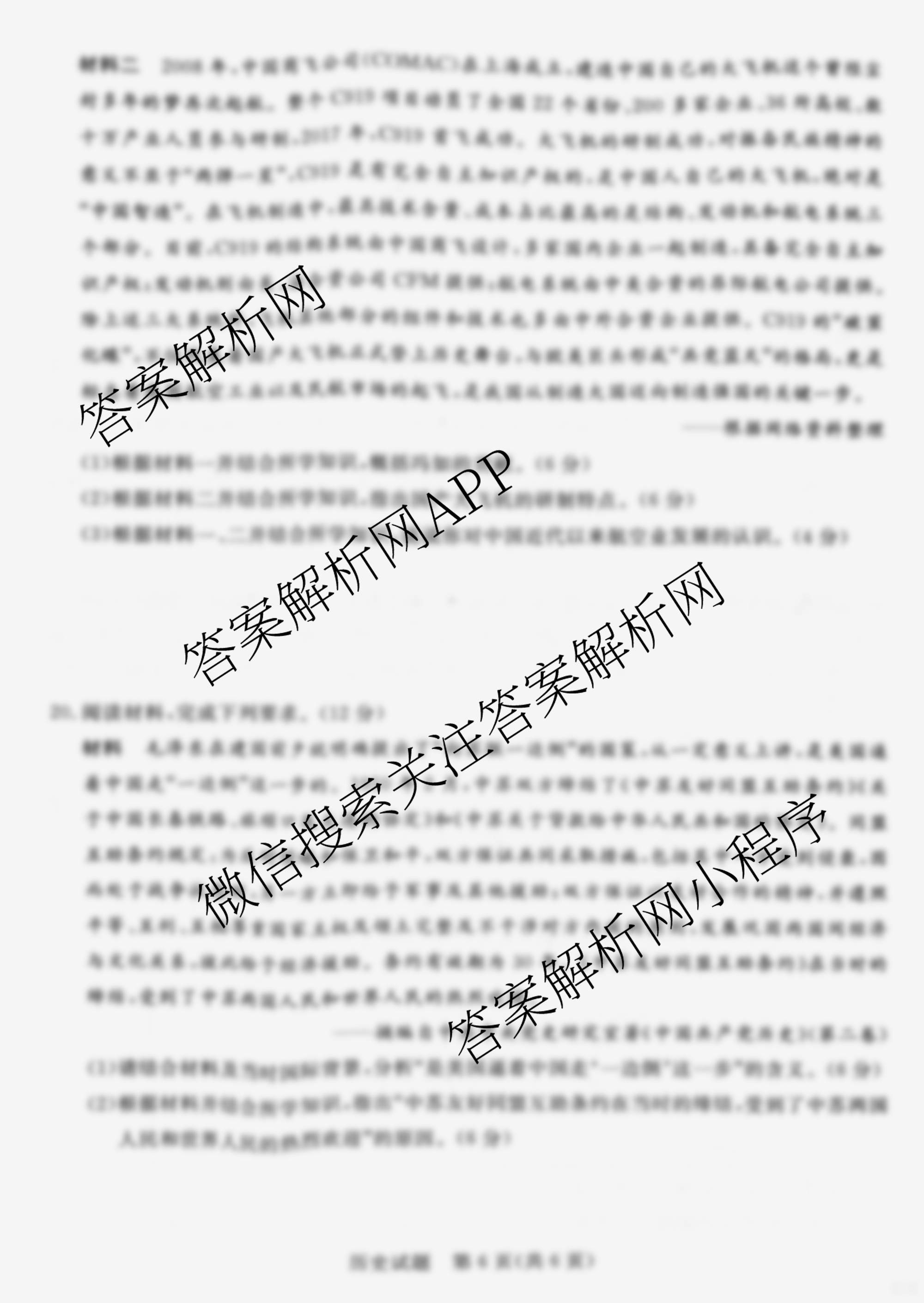 2025年普通高等学校全国统一模拟招生考试金科新未来9月联考（含生物 历史 地理等）历史试题
