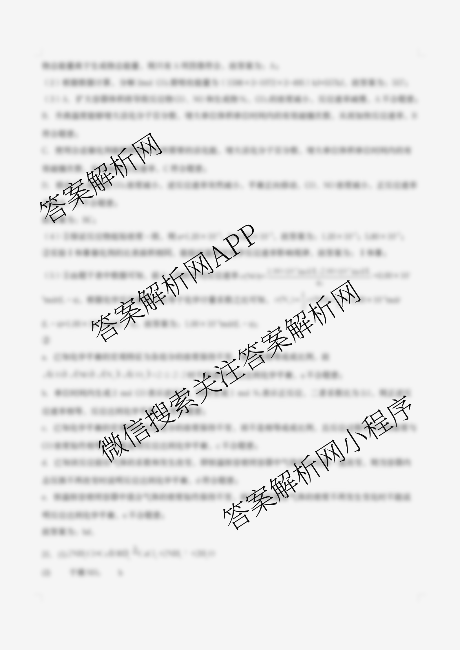 张家界市2024~2025学年第二学期高二期末考试试卷及答案汇总（含化学(C)、地理(A卷)、物理等）化学答案