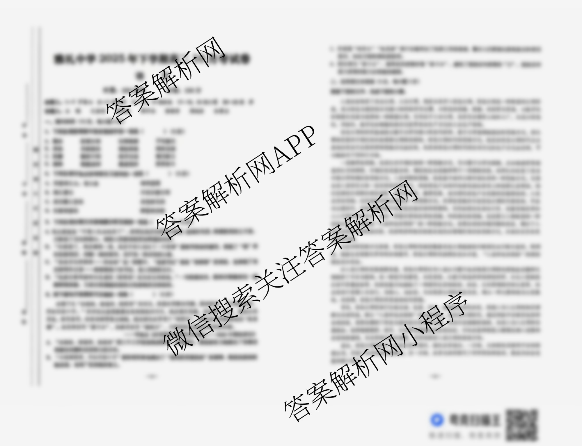 雅礼中学2025年下学期高二10月考试卷（含化学 历史 语文等）语文试题