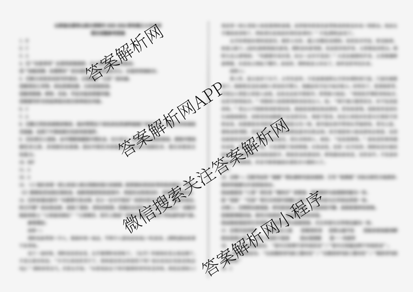 山西省太原市山西大学附中2025-2026学年高三8月月考试卷及答案汇总（含历史 地理 数学等9份）语文答案