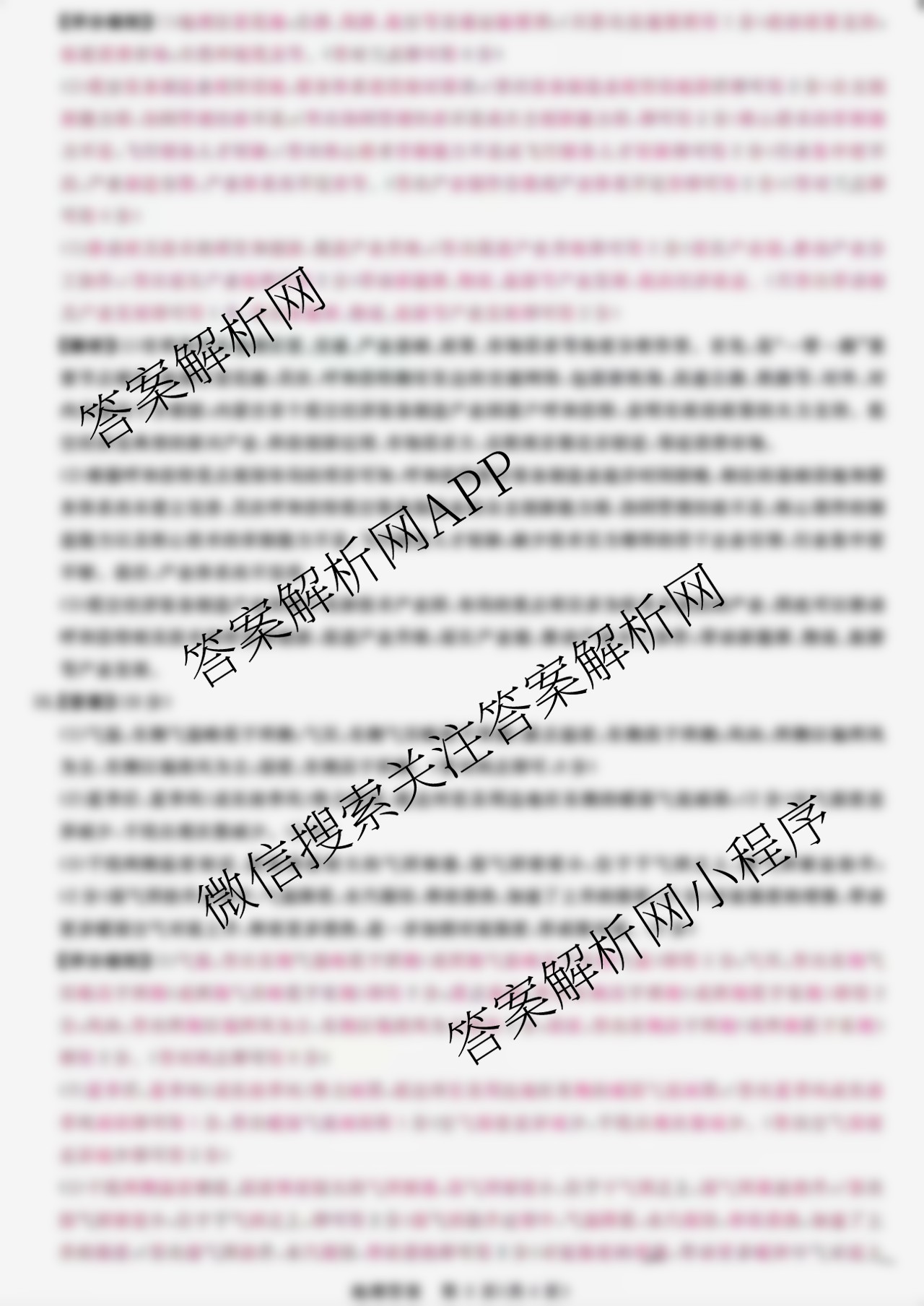 2025年普通高等学校全国统一模拟招生考试金科新未来9月联考（含生物 历史 地理等）地理答案