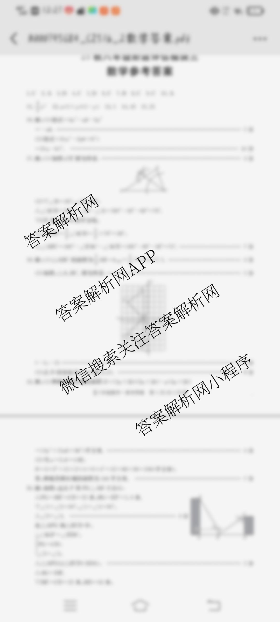 山西省25秋八年级阶段评估模块三（含生物 道德与法治 英语等8份）数学答案