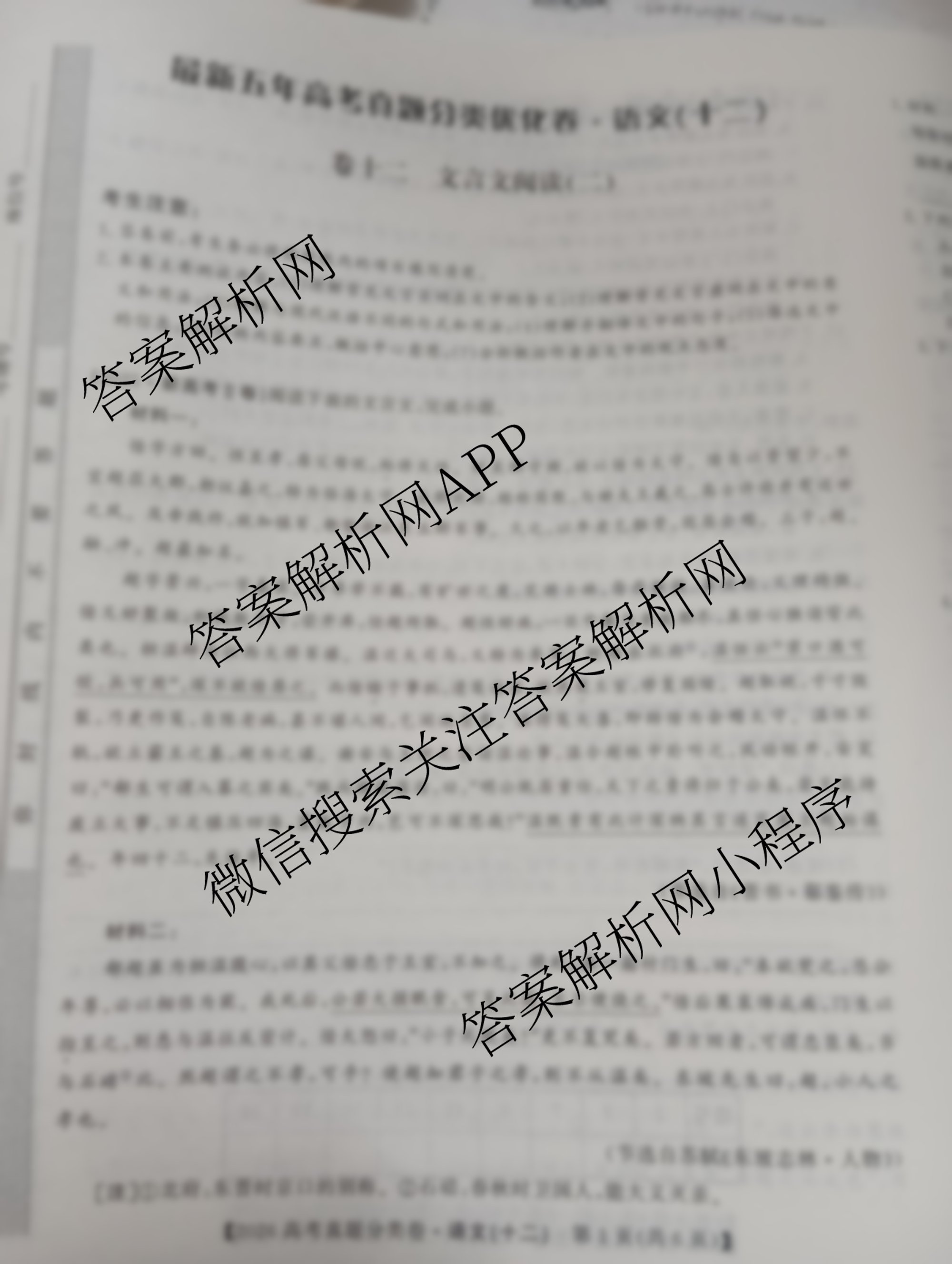 2026最新五年高考真题分类优化卷(十二)12: 含地理、政治、化学试卷解析语文试题