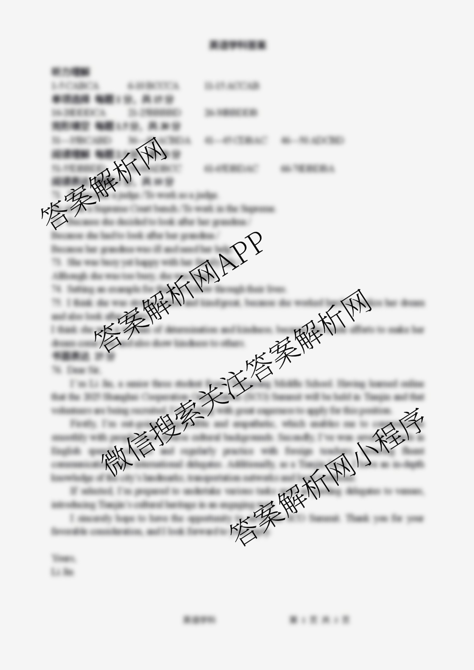 南开大学附属中学2026届上学期第一次阶段检测试卷及答案汇总（9科全）英语答案