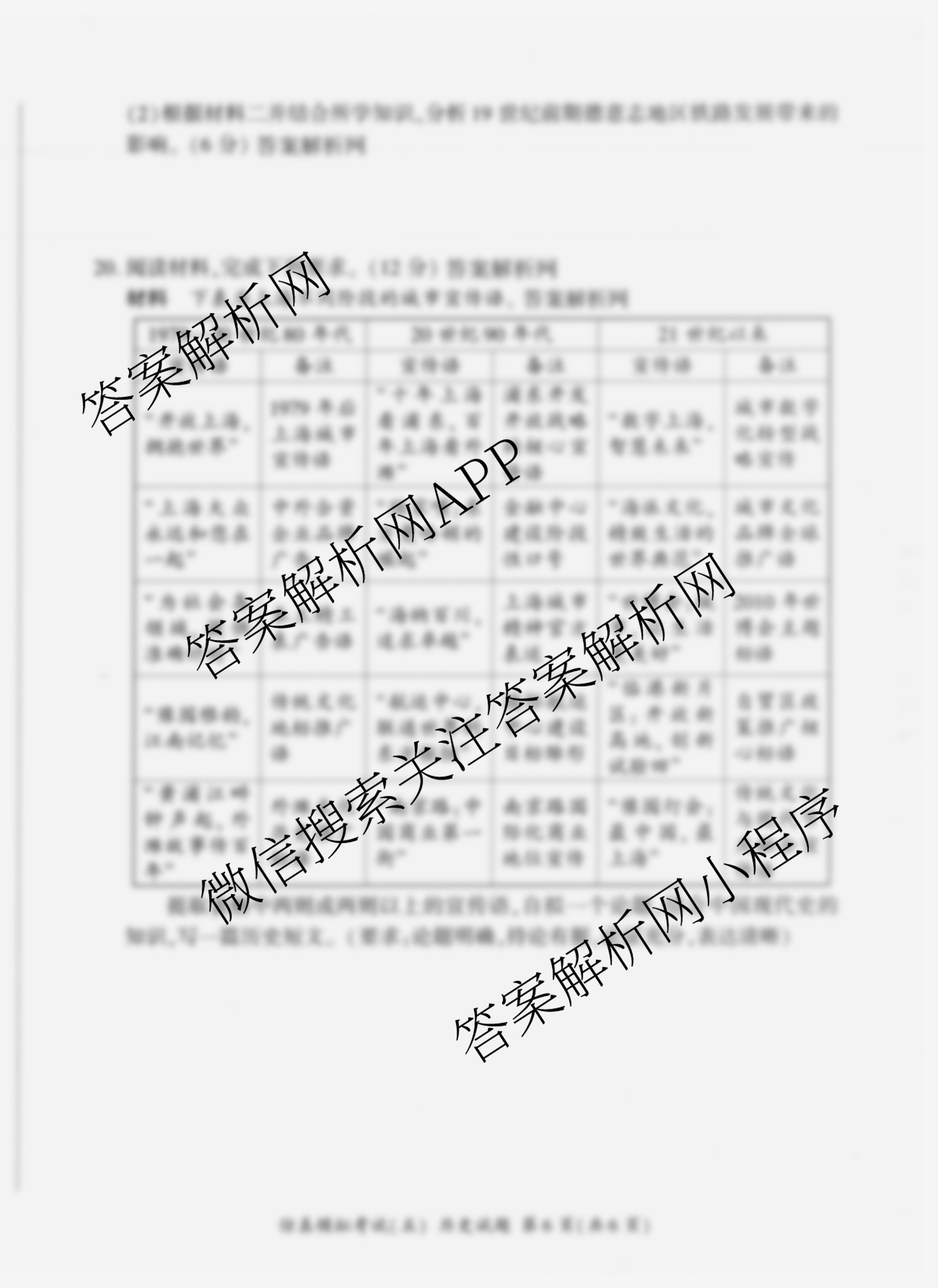百师联盟2026届高三仿真模拟考试(五)（31科全）历史试题