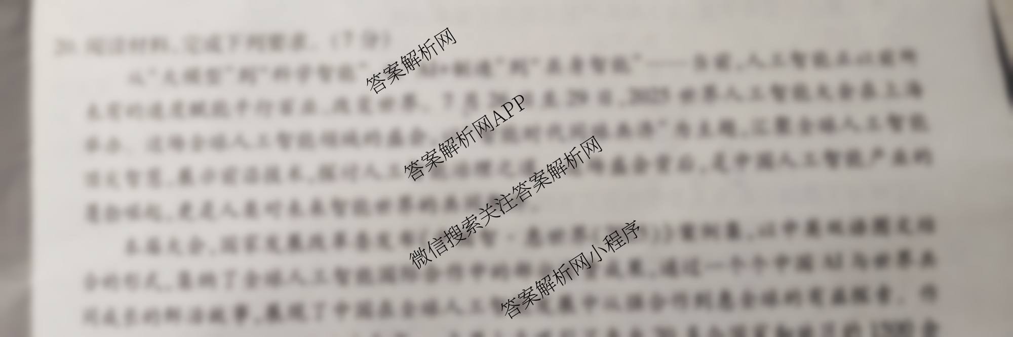 2026届智慧上进名校学术联盟高考模拟信息卷&冲刺卷&预测卷(一)1各科答案及试卷（含化学(GD-26-1) 物理(AH) 生物(II)等）政治试题