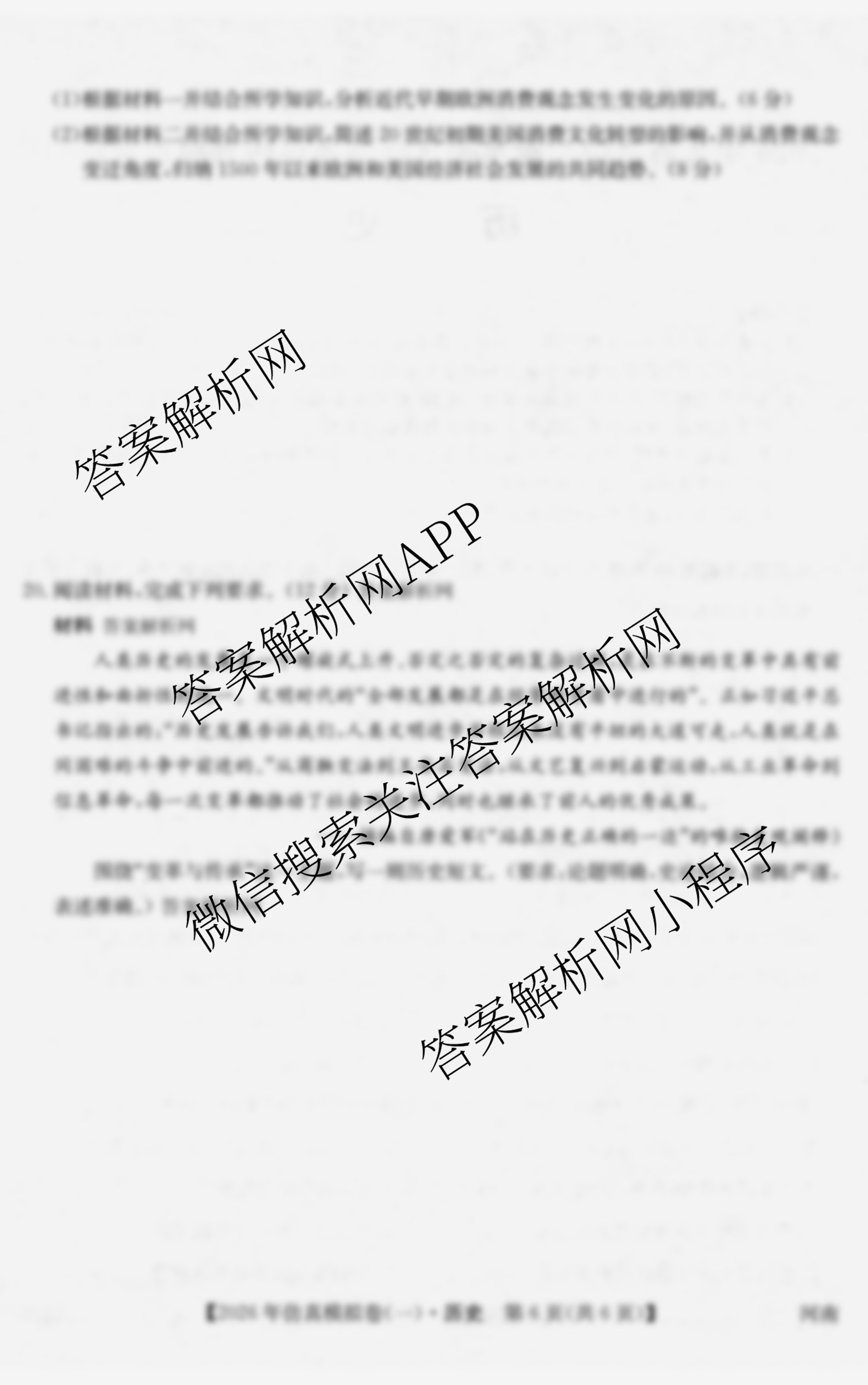 2026年全国高考仿真模拟卷(一)1试卷及答案汇总（含语文、化学(E2)、化学(广西)等）历史试题