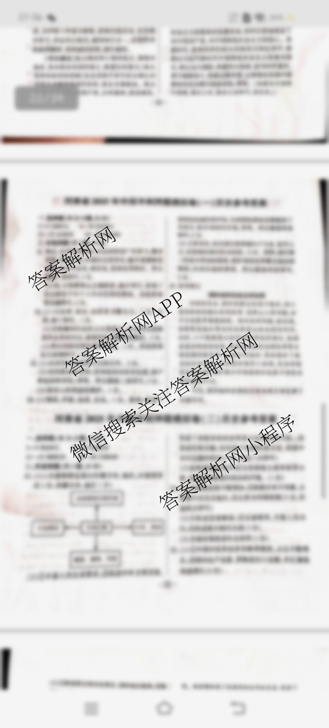 豫航教育河南省2025年中招冲刺押题模拟卷(一)（7科全）历史答案