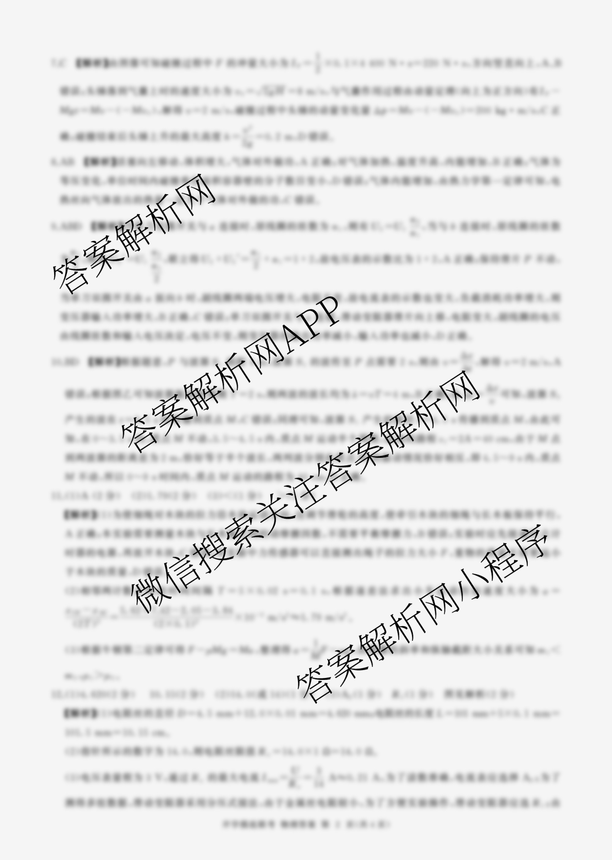 百师联盟2025届高三开学摸底联考各科答案及试卷（40科全）物理答案