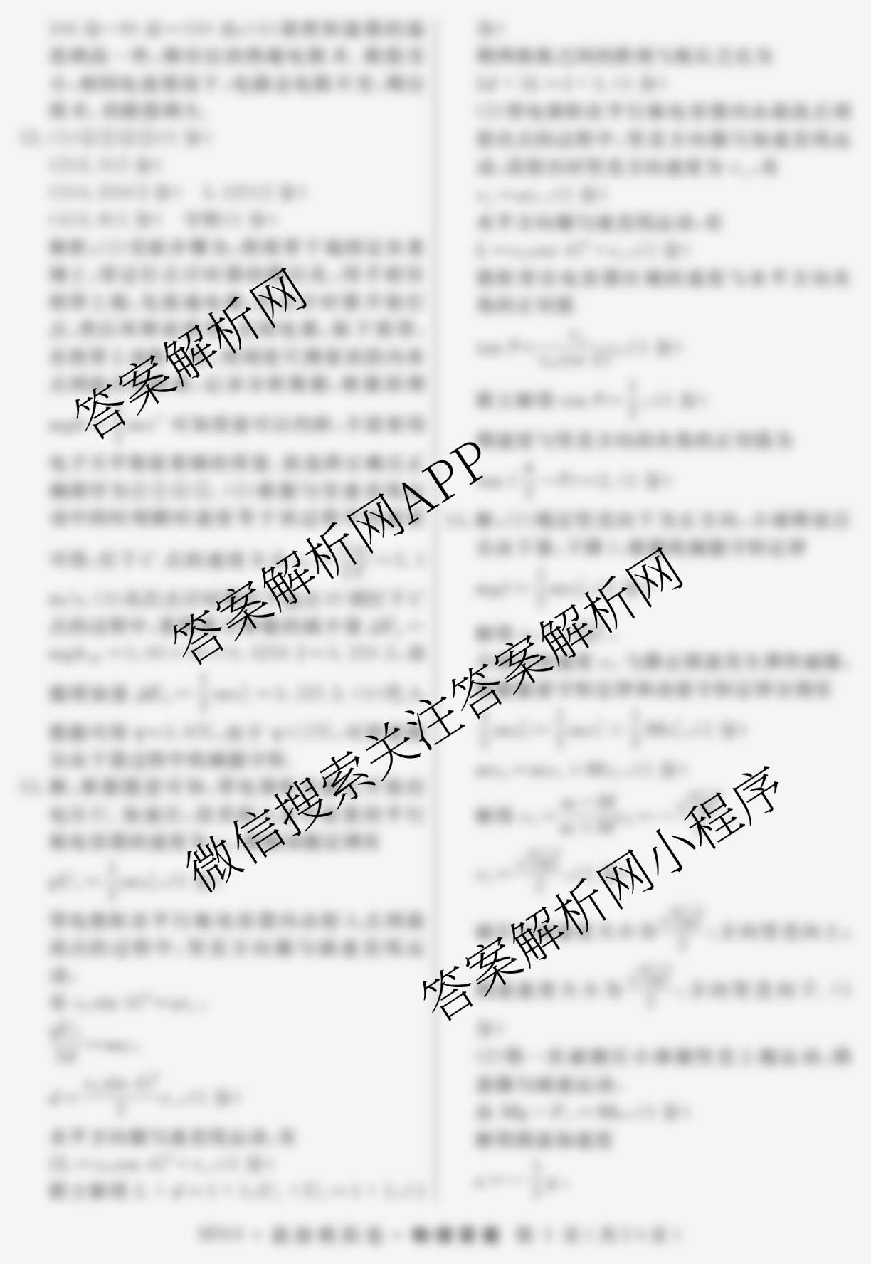 2026年普通高等学校招生统一考试最新模拟卷(一)1（含历史(JX6) 物理(AH6) 生物(CQX6)等40份）物理答案