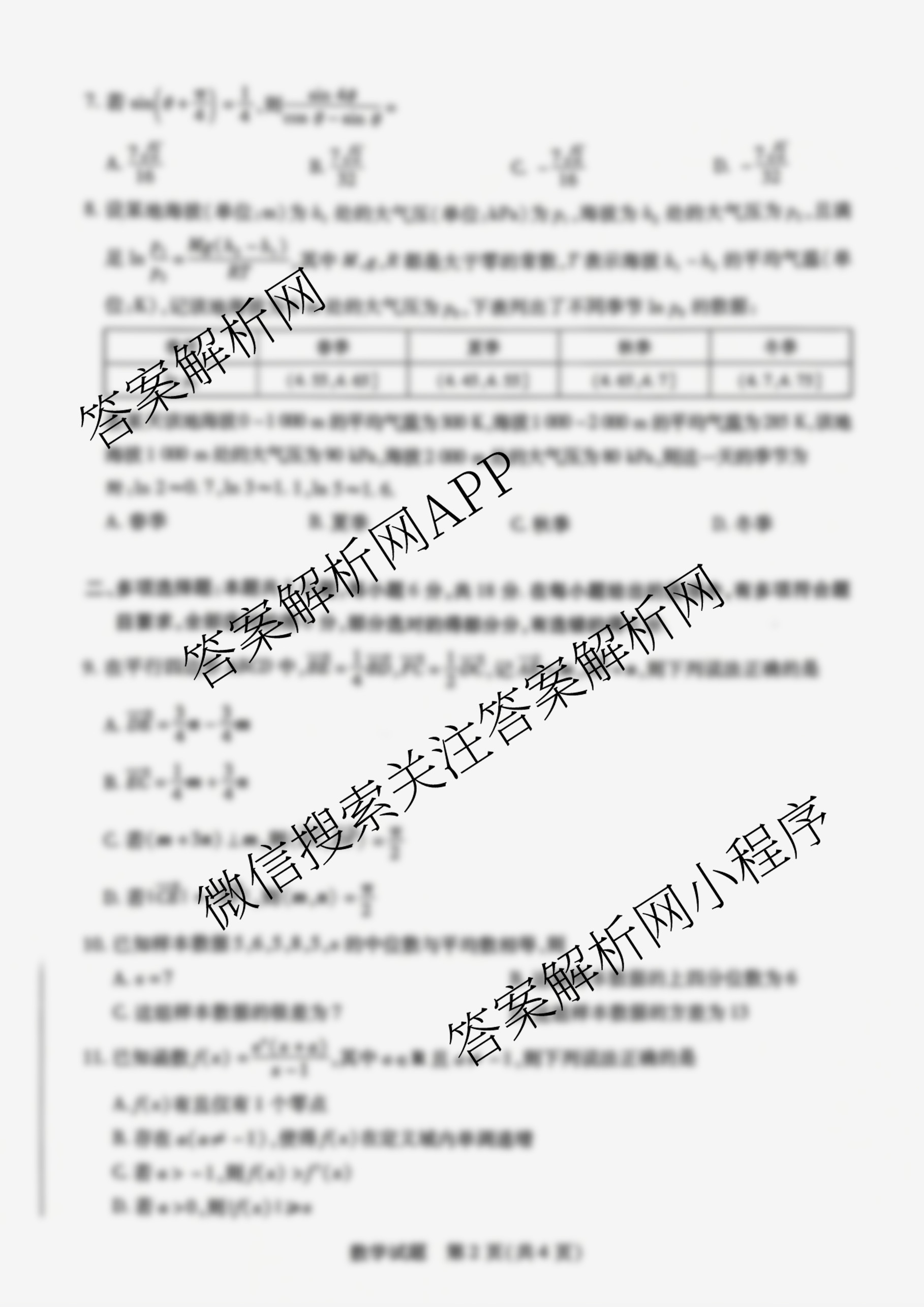 湖南省湘西2026届高三质检一(10.31)(9科全)数学试题 湖南省湘西2026届高三质检一(10.31)(9科全)数学试题