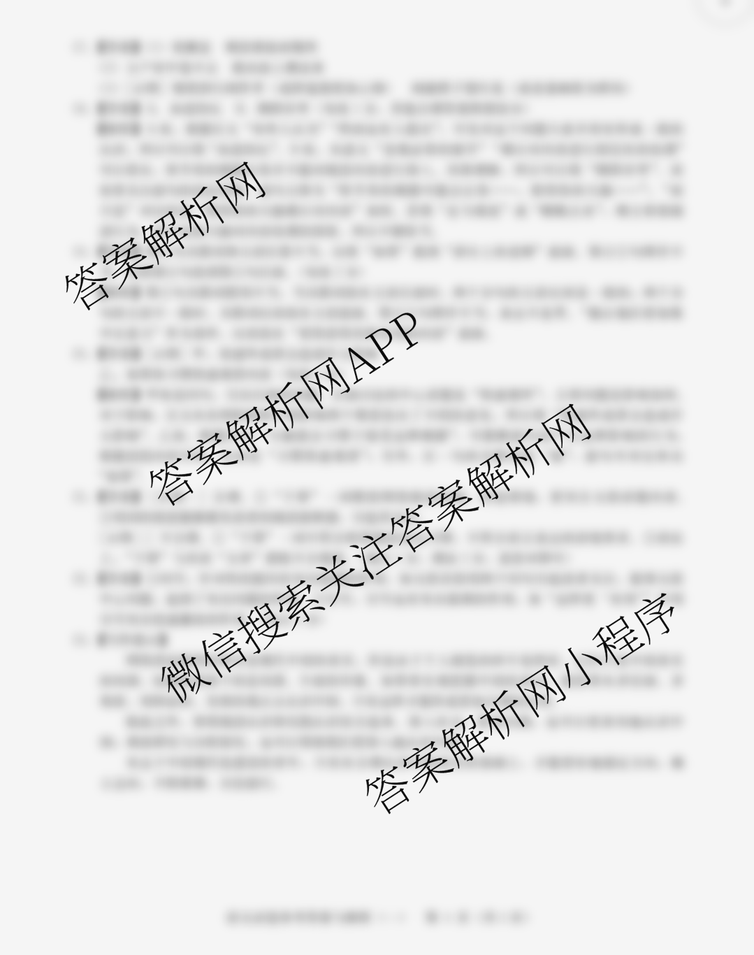 2026年新高考信息卷(一)1试卷及答案汇总（含英语、数学、政治(西北四省)等）政治答案