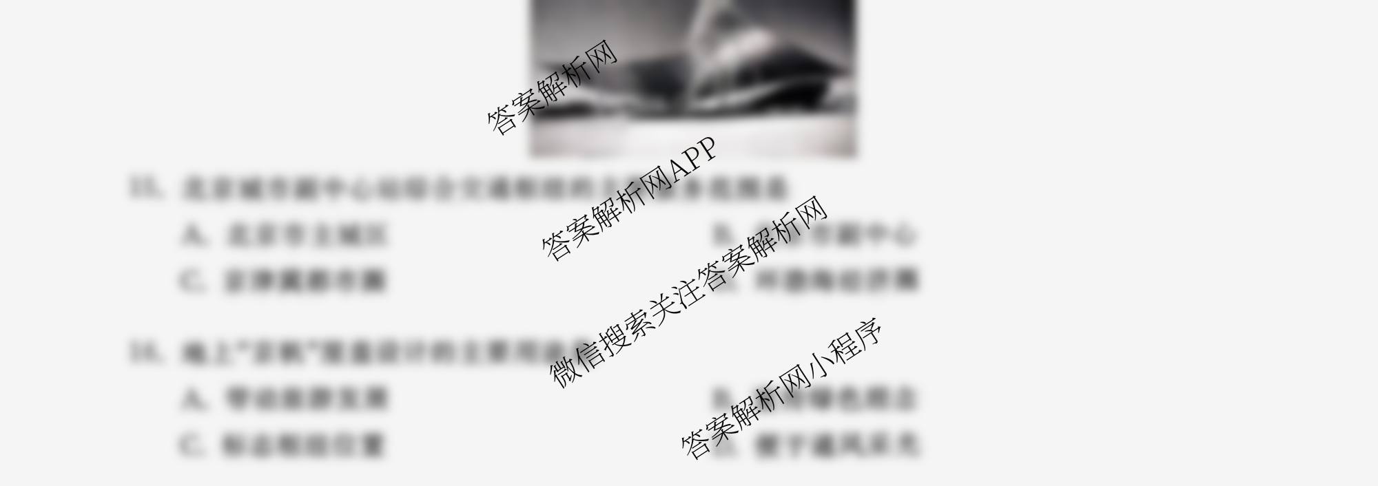 天舟高考衡中同卷2026年普通高等学校招生全国统一考试模拟信息卷(三)3试卷及答案汇总(已更新地理、物理(HJ)、生物(WY)等24份)地理试题