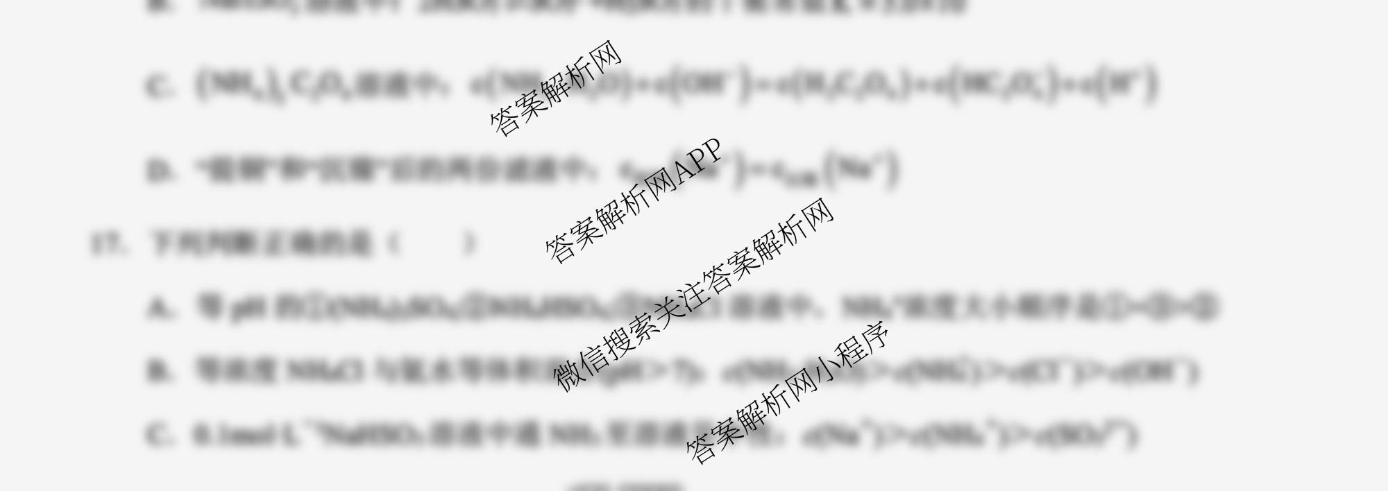 2025-2026学年哈九中2024级高二上学期12月月考试卷及答案汇总（9科全）化学试题