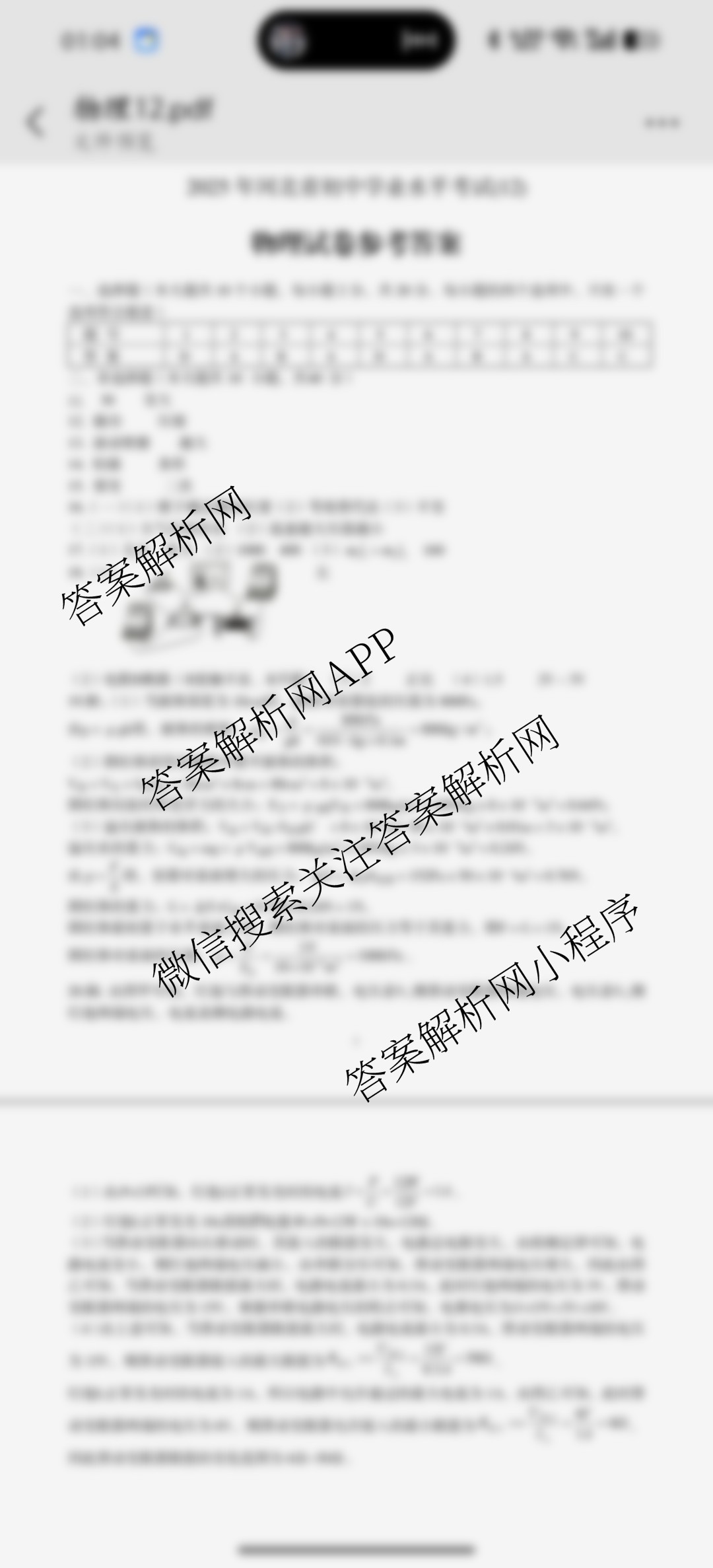 2025河北省初中学业水考试(12)（含历史、道德与法治、语文等）物理答案