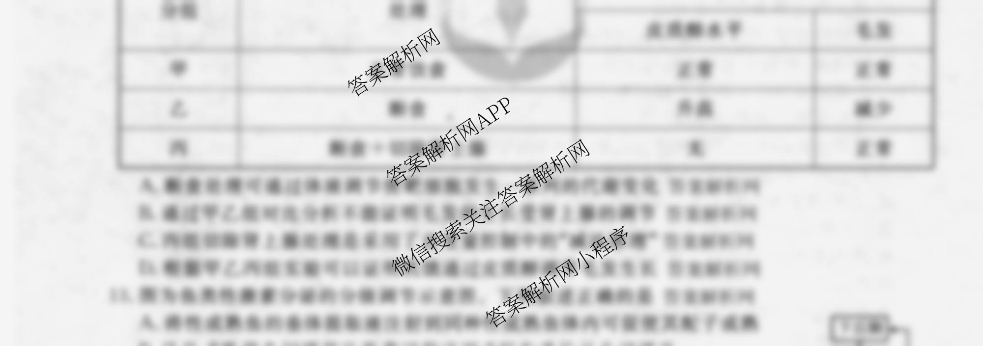 衡水金卷先享题月考卷2025-2026学年度上学期高二年级二调考试各科答案及试卷（9科全）生物试题