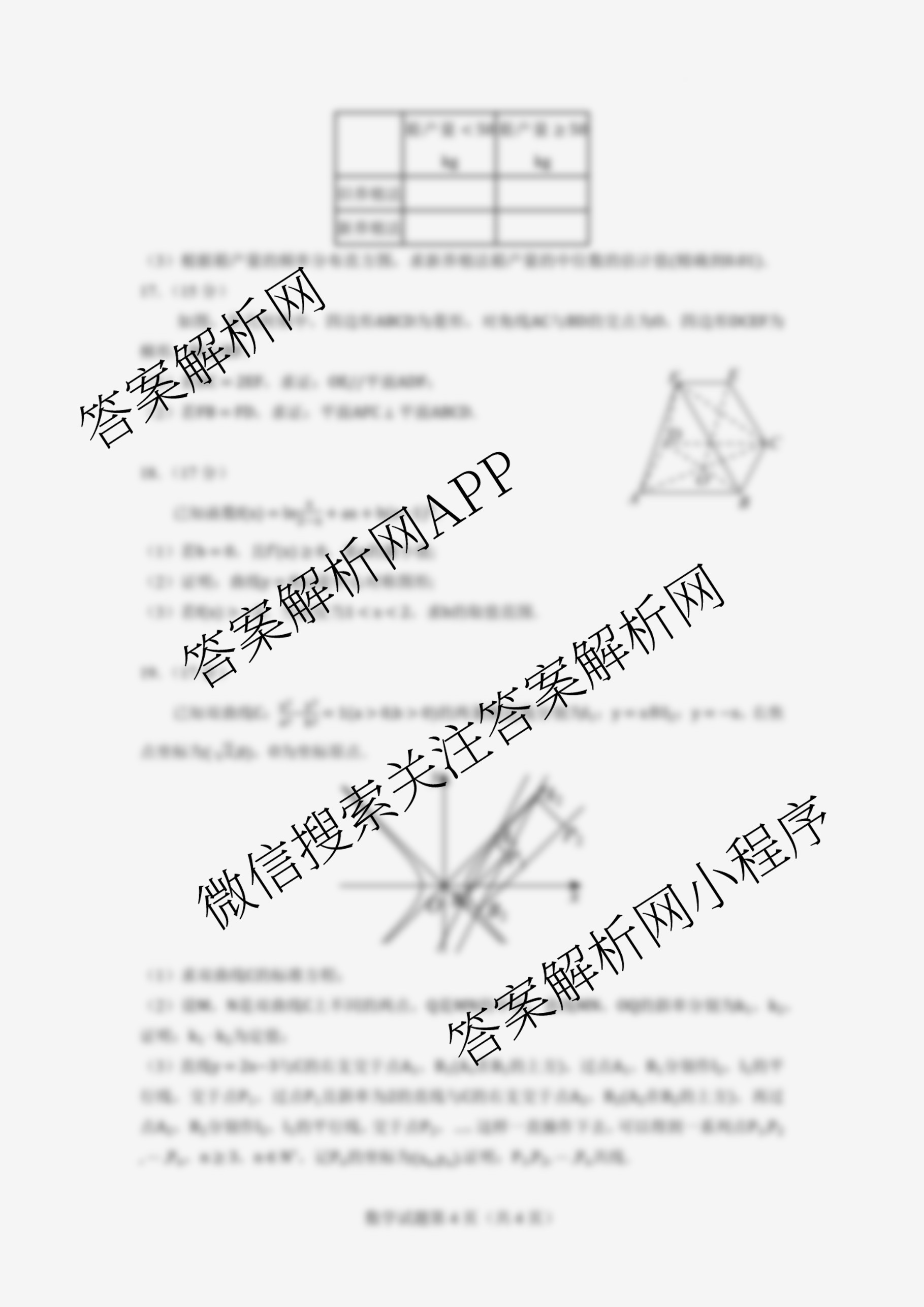 云南省玉溪一中2025-2026学年上学期高三适应性测试(六)试卷及答案汇总（含化学 历史 语文等9份）数学试题