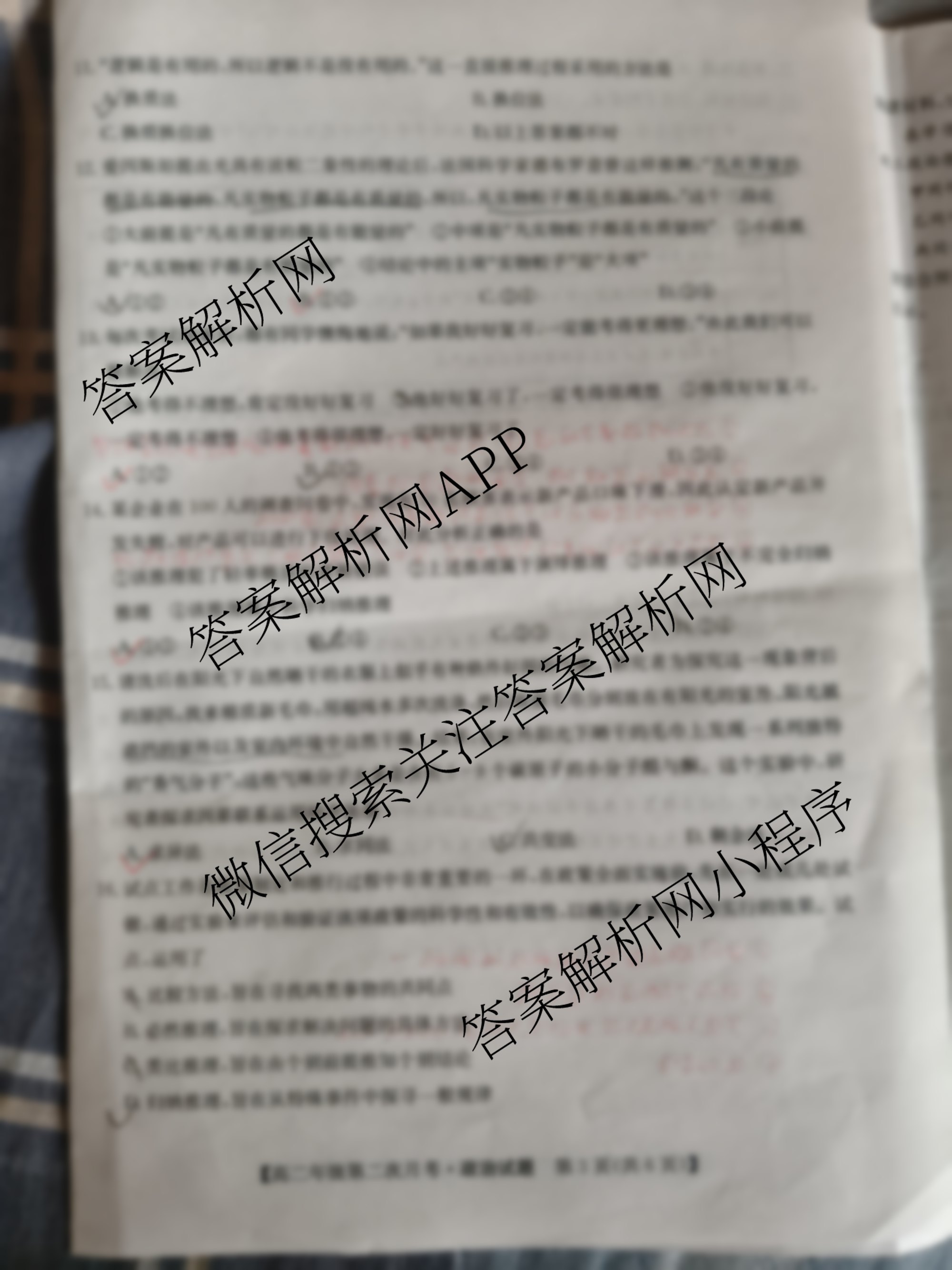 2024~2025学年度神木一中高二年级第二次月考各科答案及试卷（含历史 地理 英语等9份）政治试题