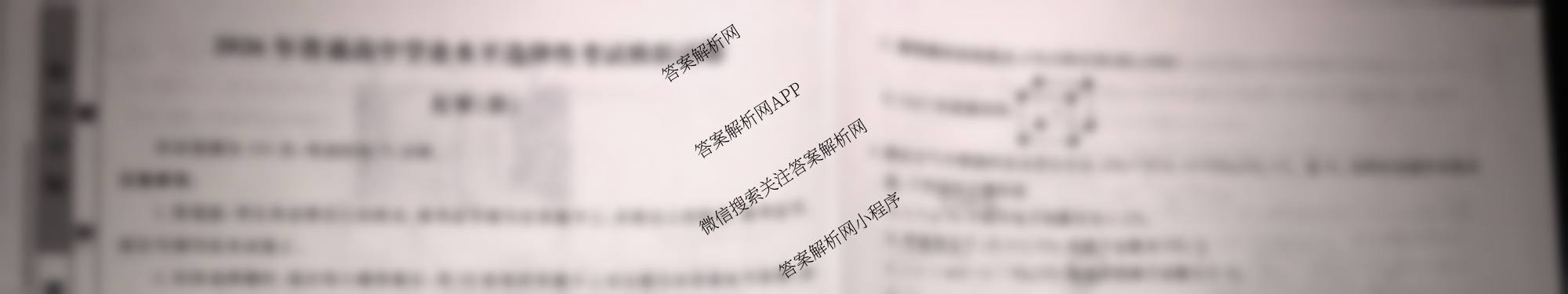 衡水名师卷高考模拟调研卷 2026年普通高等学校招生全国统一考试模拟试题(四)4试卷及答案汇总（含物理 政治 化学等）化学试题
