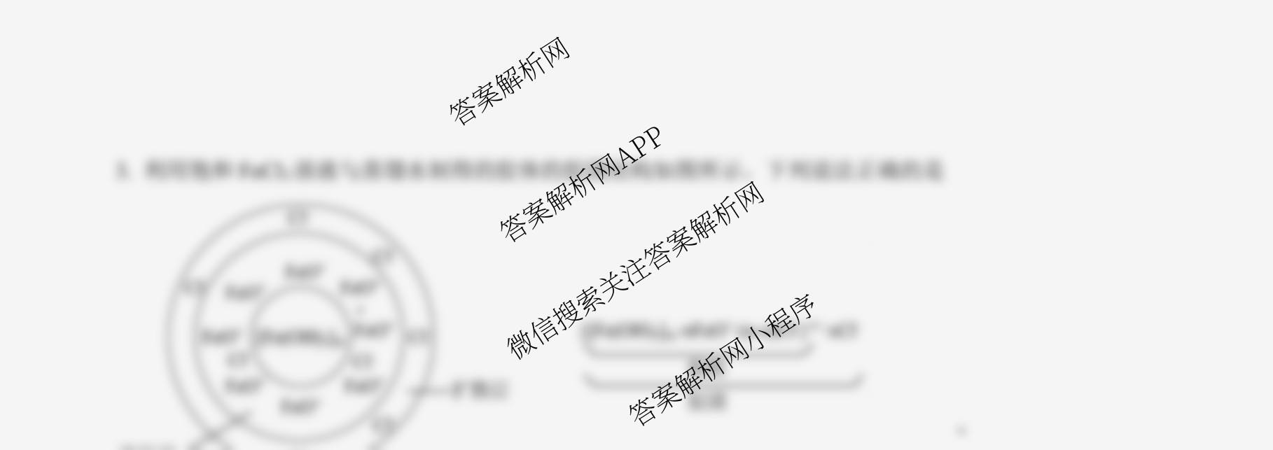 字节精准教育联盟CDS2023级高中毕业班第一次诊断性检测试卷及答案汇总(已更新数学、历史、英语等9份)化学试题
