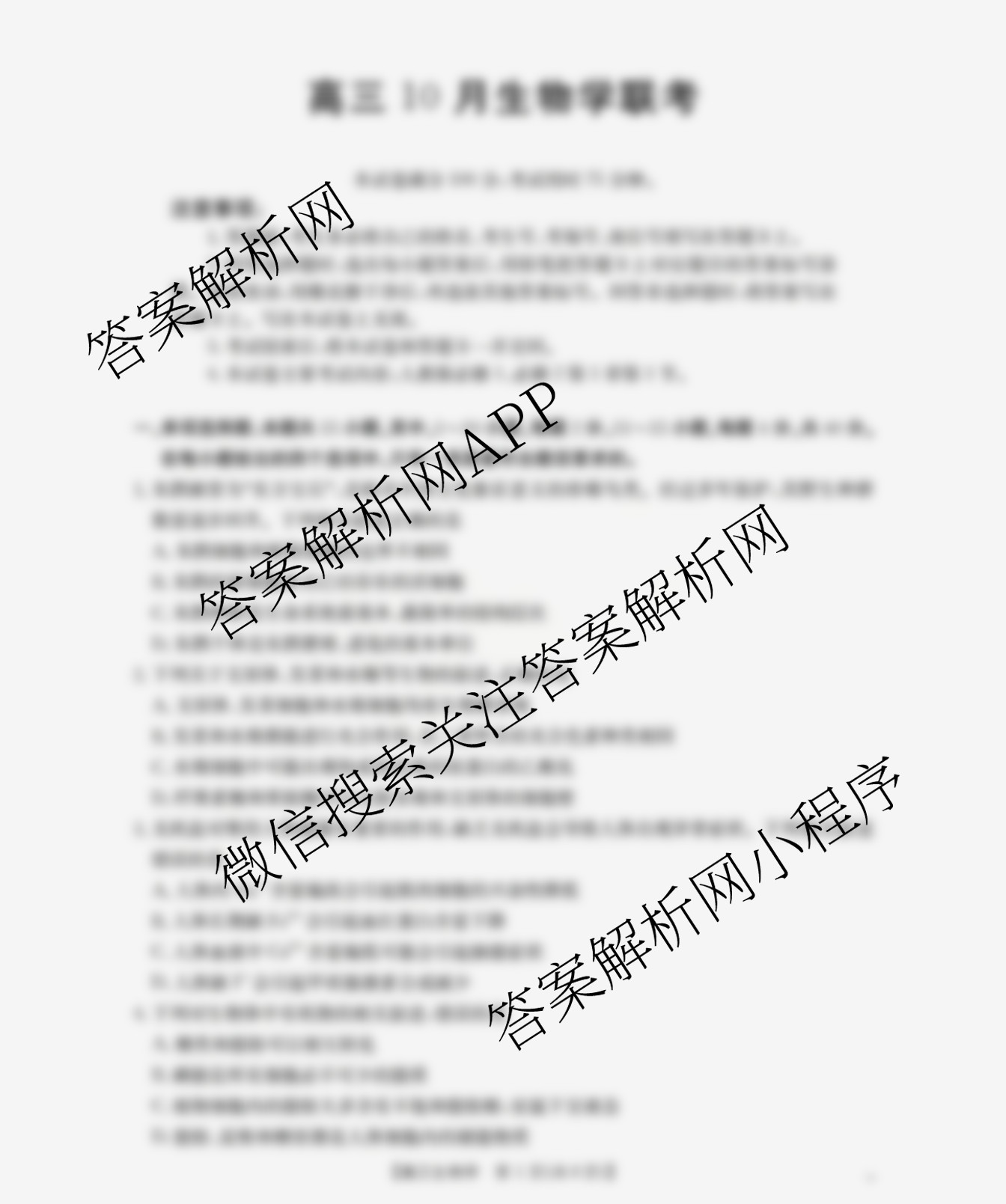 福建省2026届高三10月联考(10.27): 含政治、化学、地理试卷解析生物试题 福建省2026届高三10月联考(10.27): 含政治、化学、地理试卷解析生物试题
