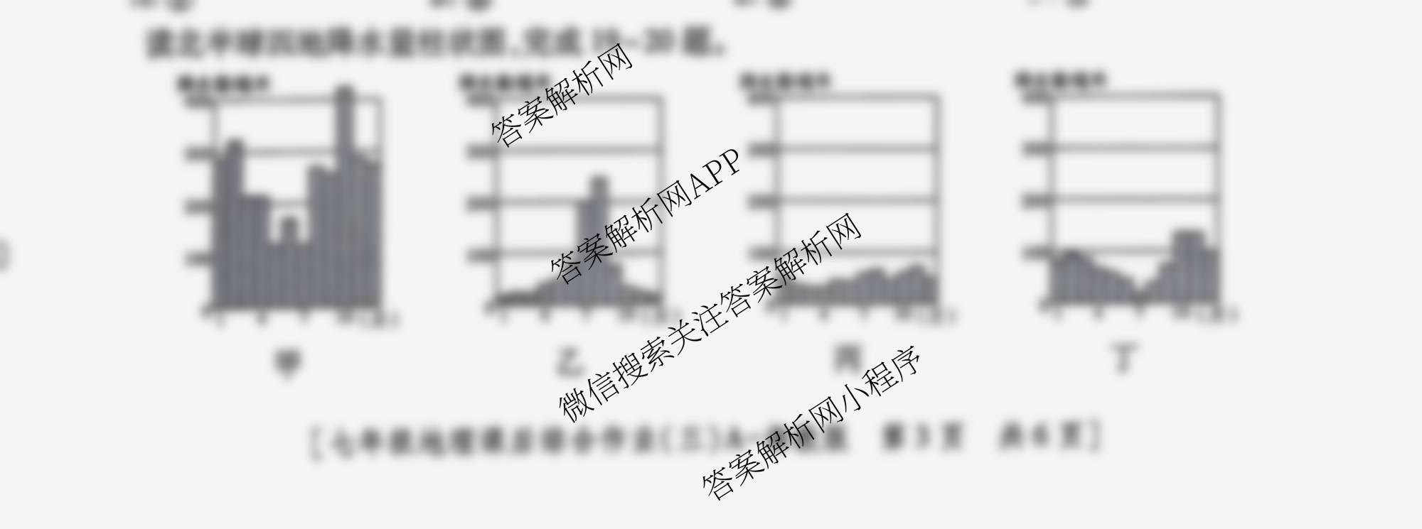 [益卷]2025~2026学年度第一学期课后综合作业(三)[试卷类型A]七年级各科答案及试卷（8科全）地理试题