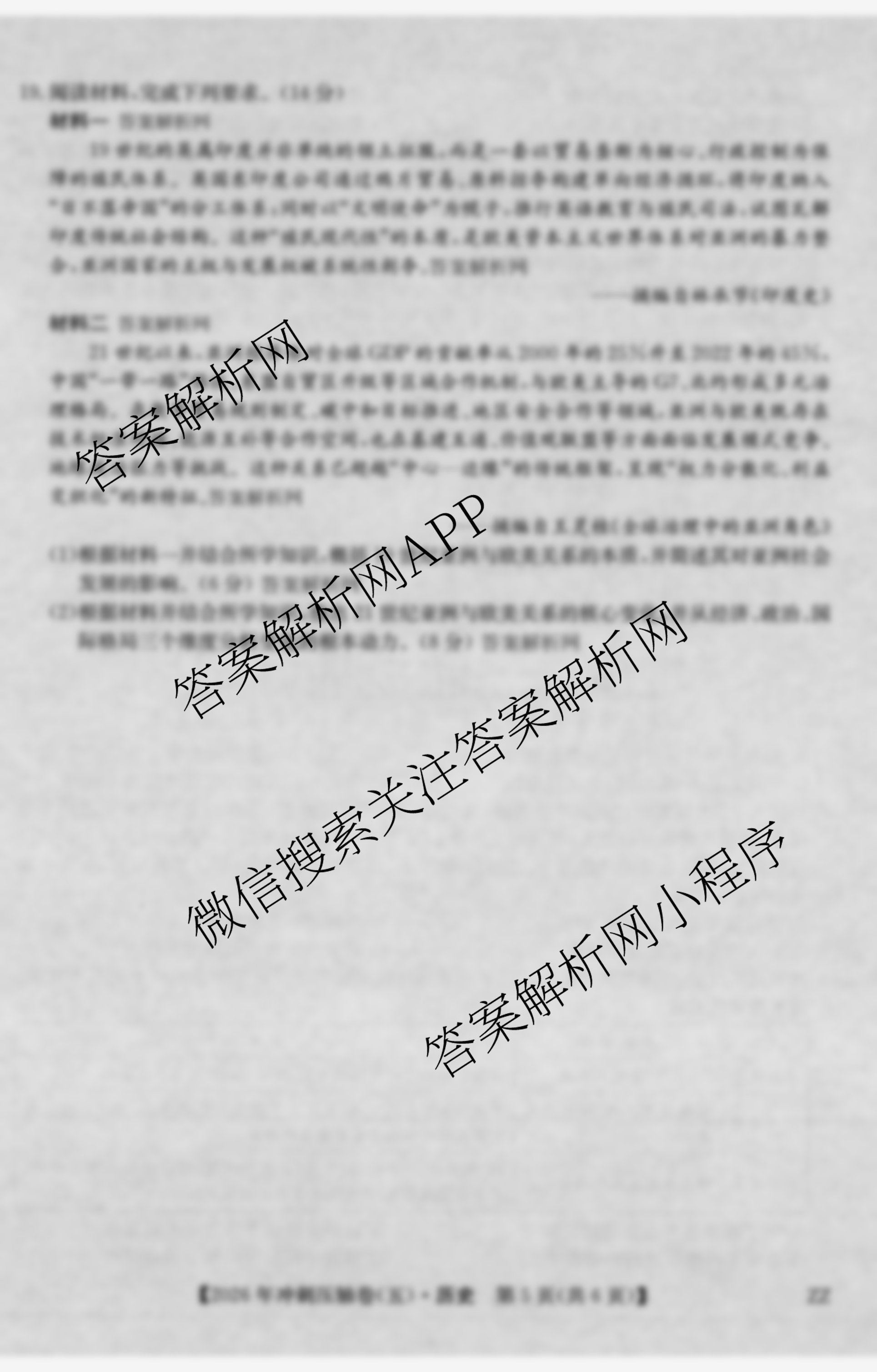 2026年全国高考冲刺压轴卷(五)5各科答案及试卷（含生物(B1) 地理(B3) 历史(河北)等）历史试题