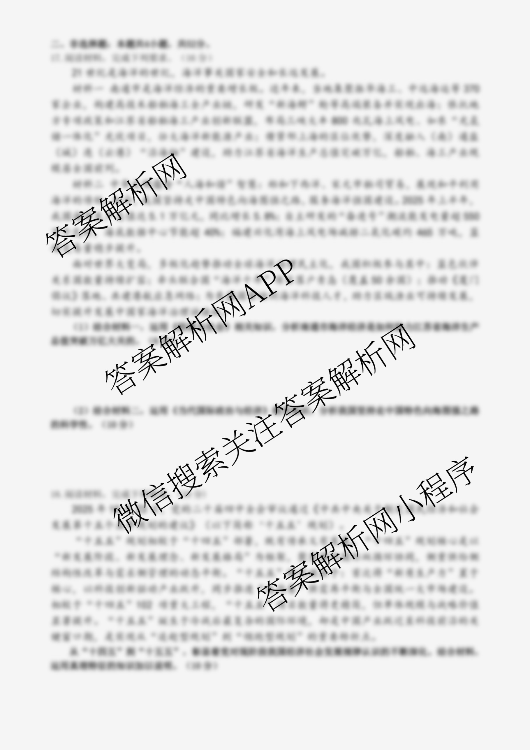 成都七中2025-2026学年度高三(上)一诊模拟检测各科答案及试卷（含化学、地理、数学等）政治试题