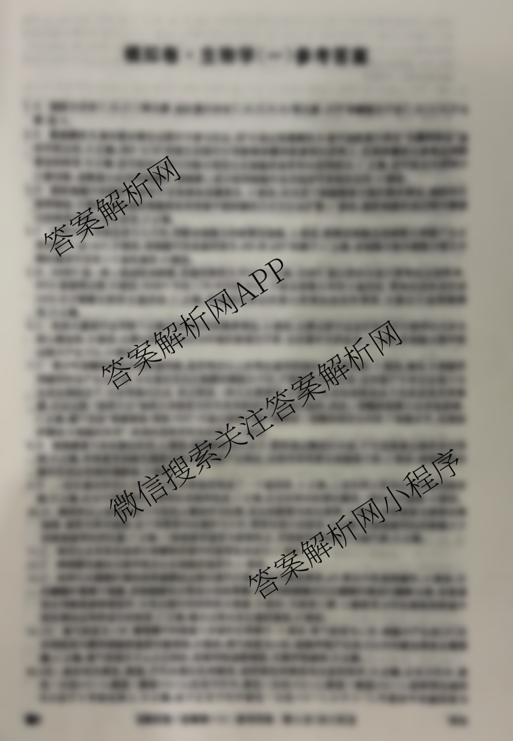 2026年全国高考仿真模拟卷(一)1试卷及答案汇总（含语文、化学(E2)、化学(广西)等）生物答案