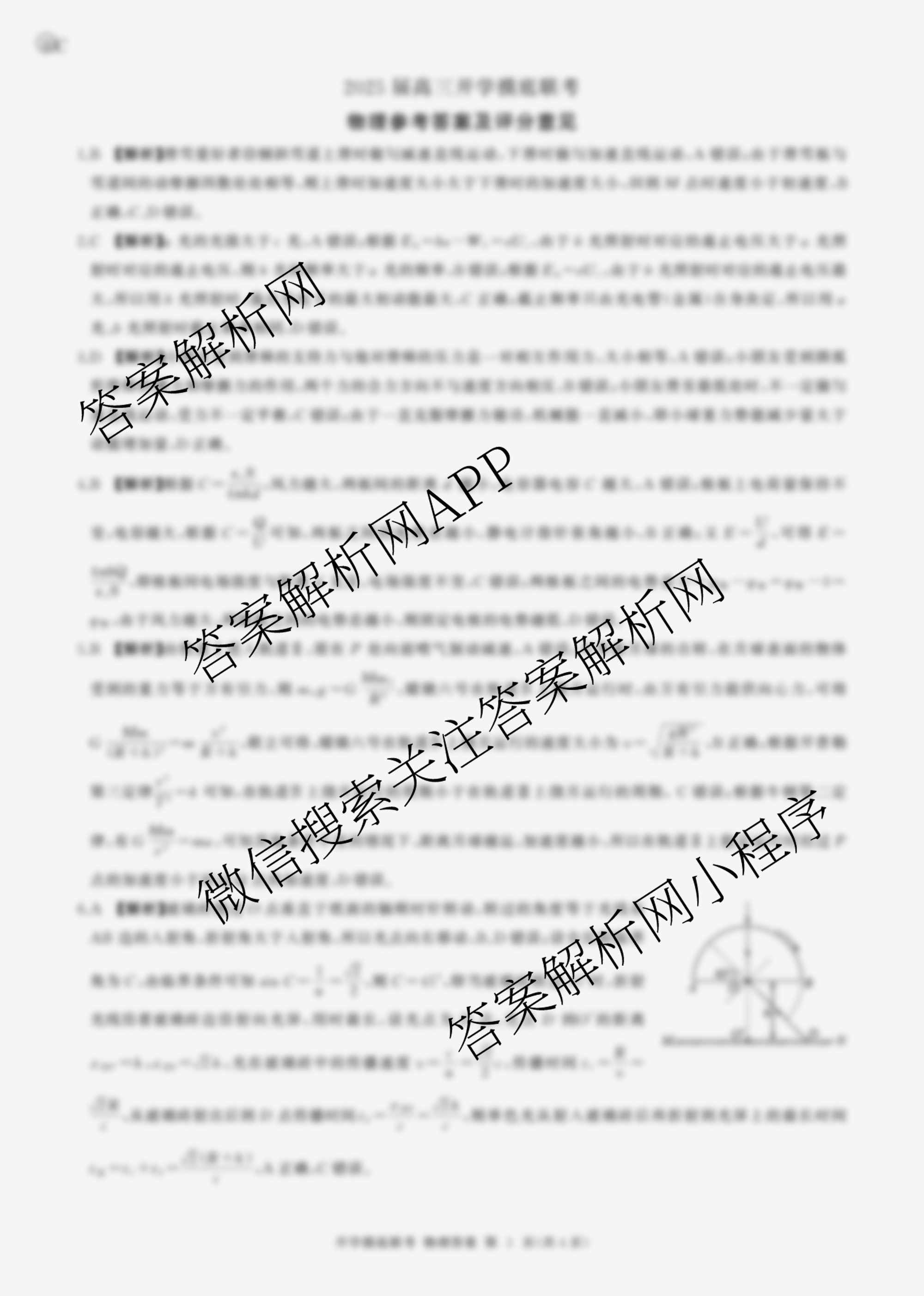 百师联盟2025届高三开学摸底联考各科答案及试卷（40科全）物理答案