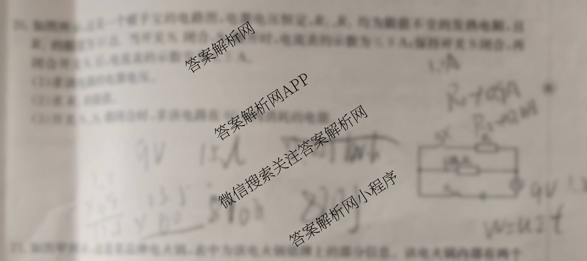 山西省2025-2026学年度九年级阶段质量评估(三)(12.10)(已更新语文、数学、化学等13份)物理试题