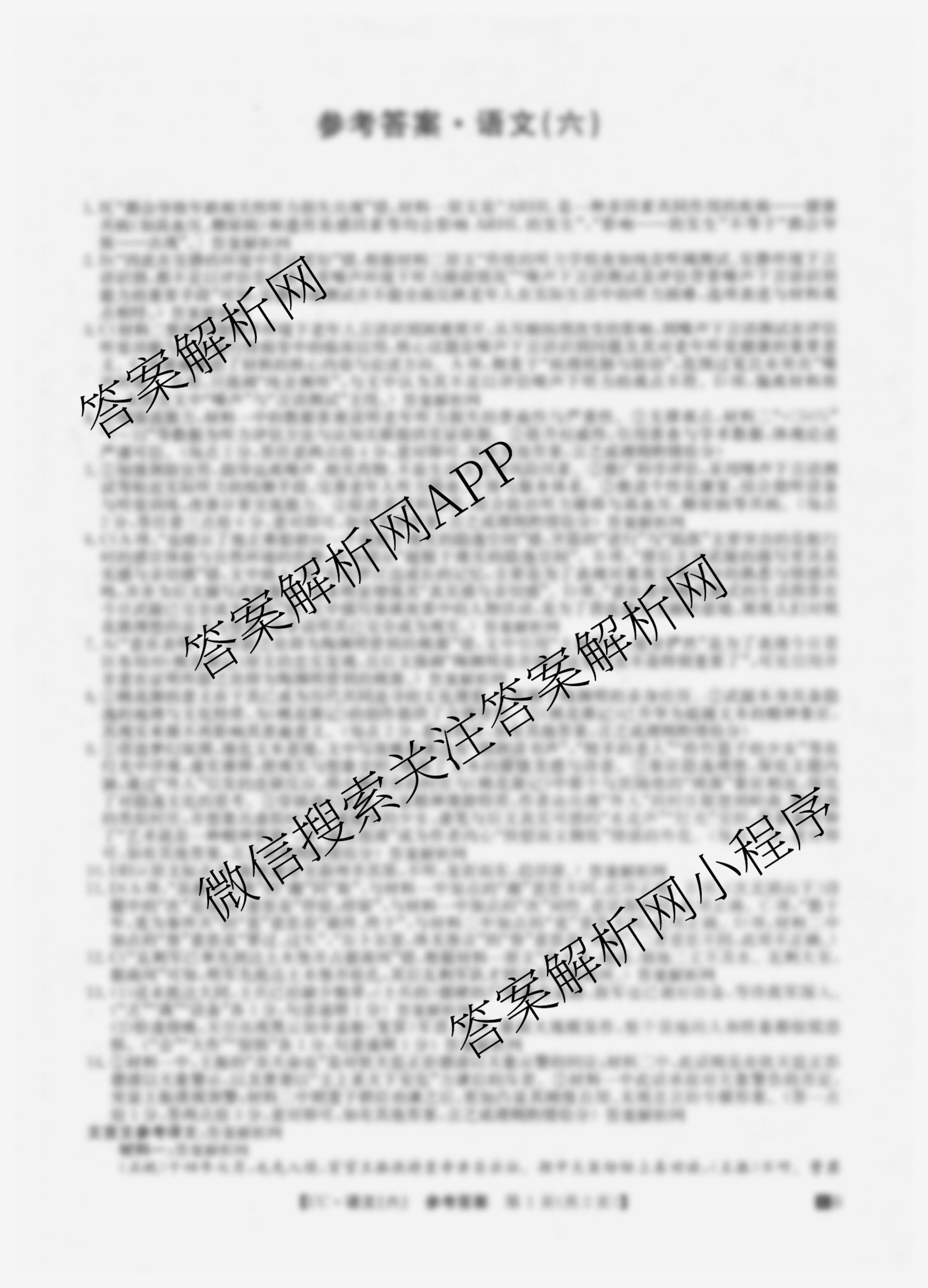 2026年全国高考冲刺压轴卷(六)6试卷及答案汇总（含地理(湖南) 政治(河南) 生物(湖北)等）语文答案