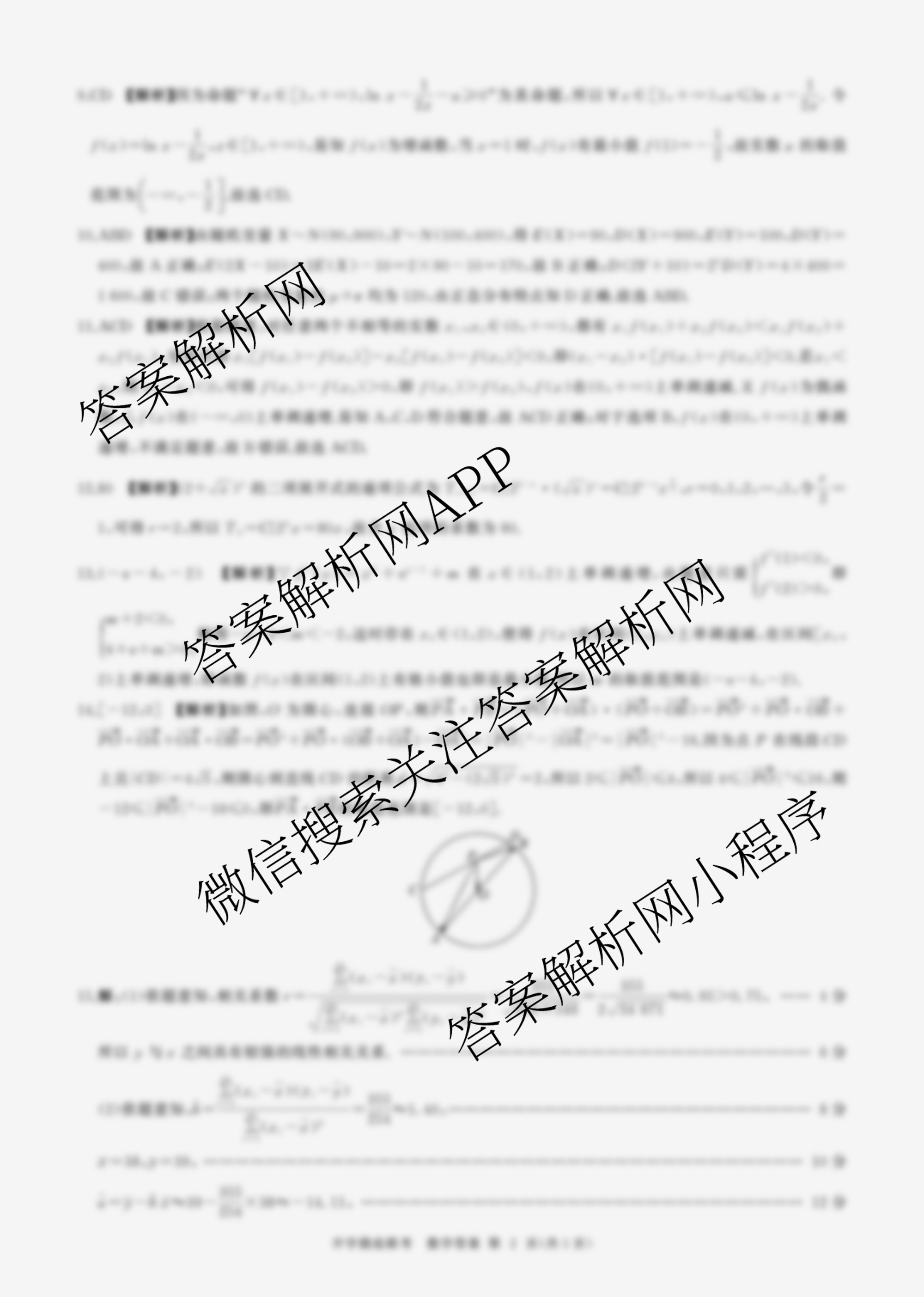百师联盟2025届高三开学摸底联考各科答案及试卷（40科全）数学答案