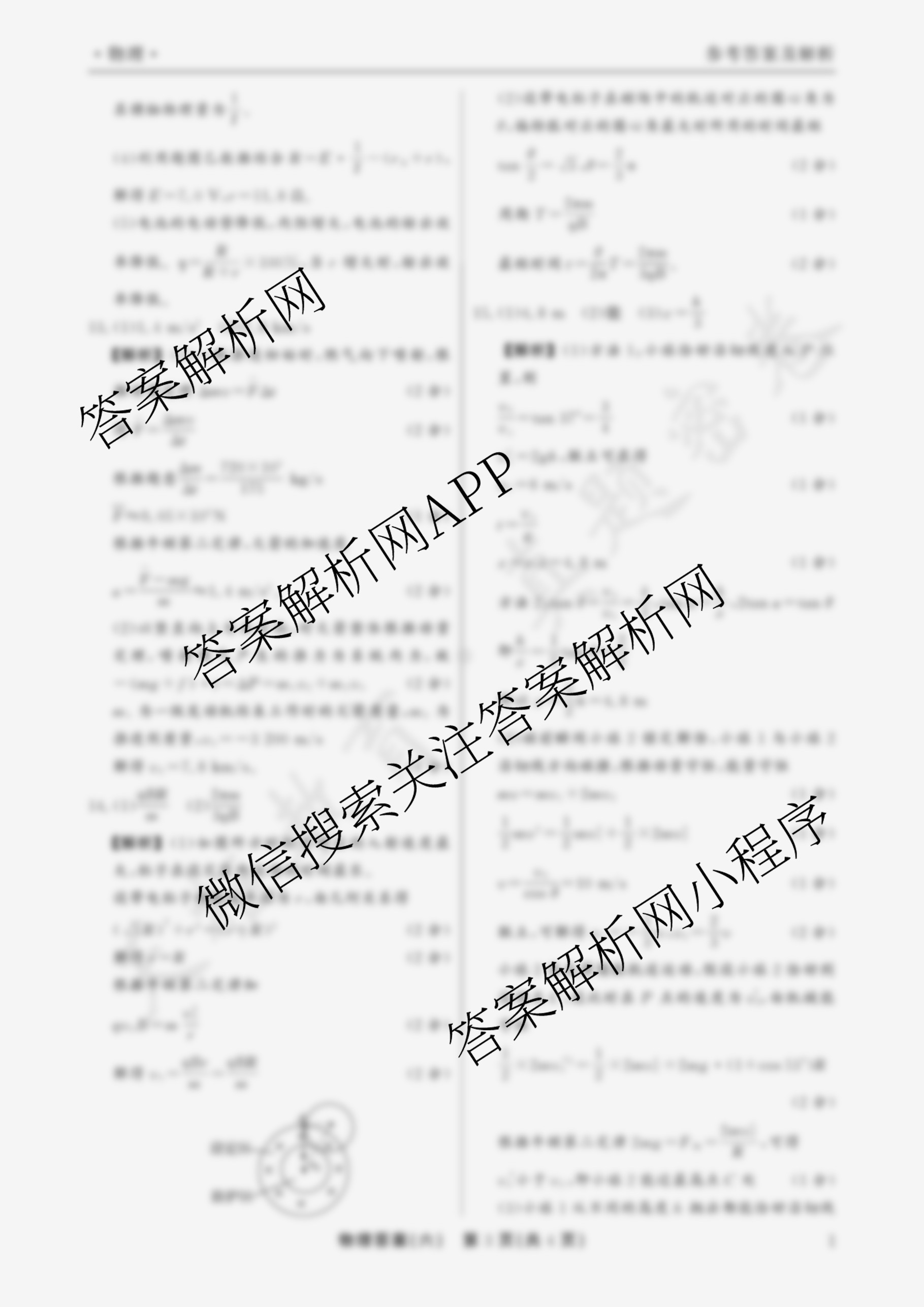 衡水真题密卷2025-2026学年度综合能力调研检测(六)6: 含地理(7) 物理(1) 英语(BT)试卷解析物理答案