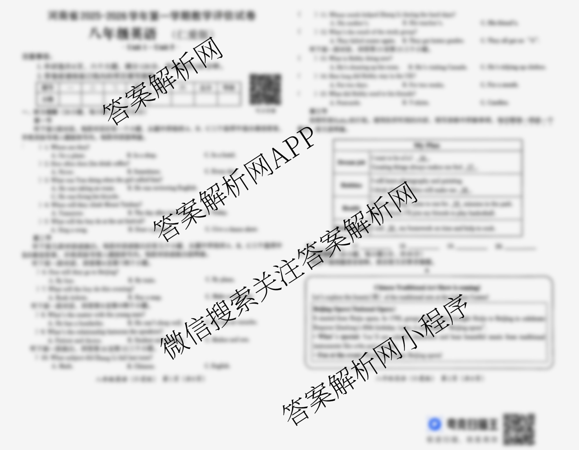 河南省2025-2026学年第一学期教学评估试卷八年级(2025.12)各科答案及试卷（含地理 语文(部编版) 数学(人教版)等）英语试题