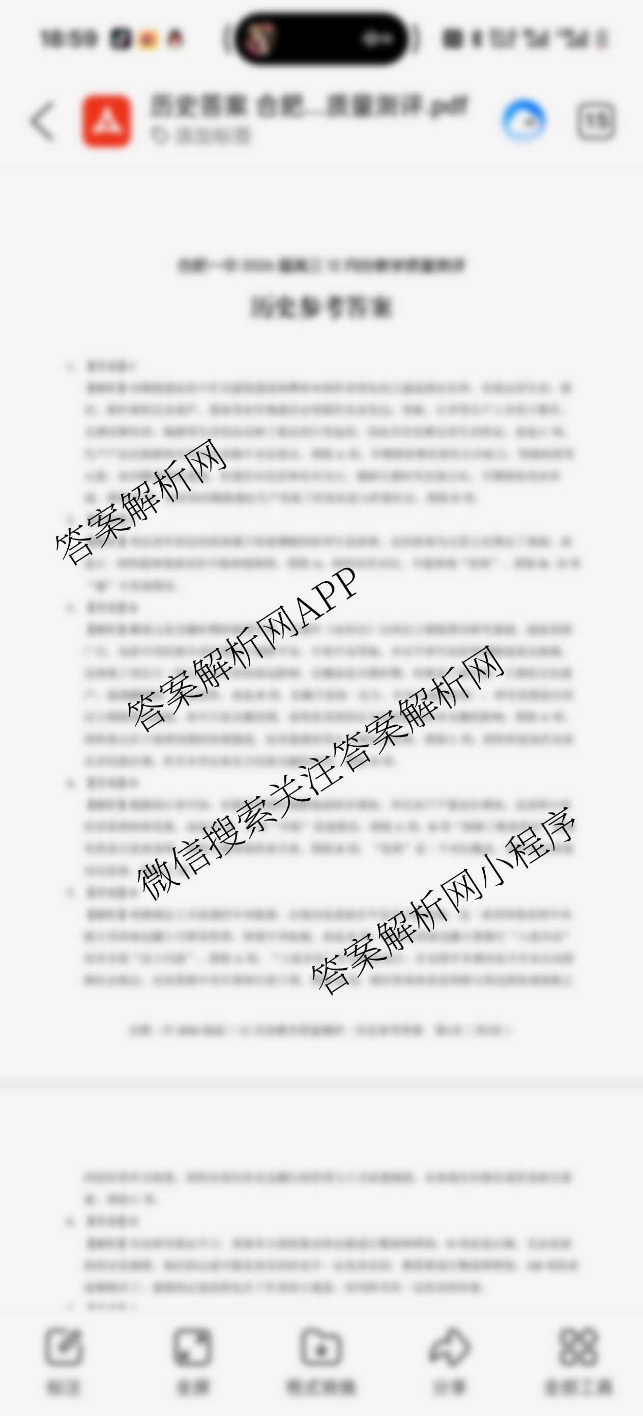 安徽省十联合肥一中2026届高三12月份教学质量测评各科答案及试卷（含政治、物理、英语等）历史答案