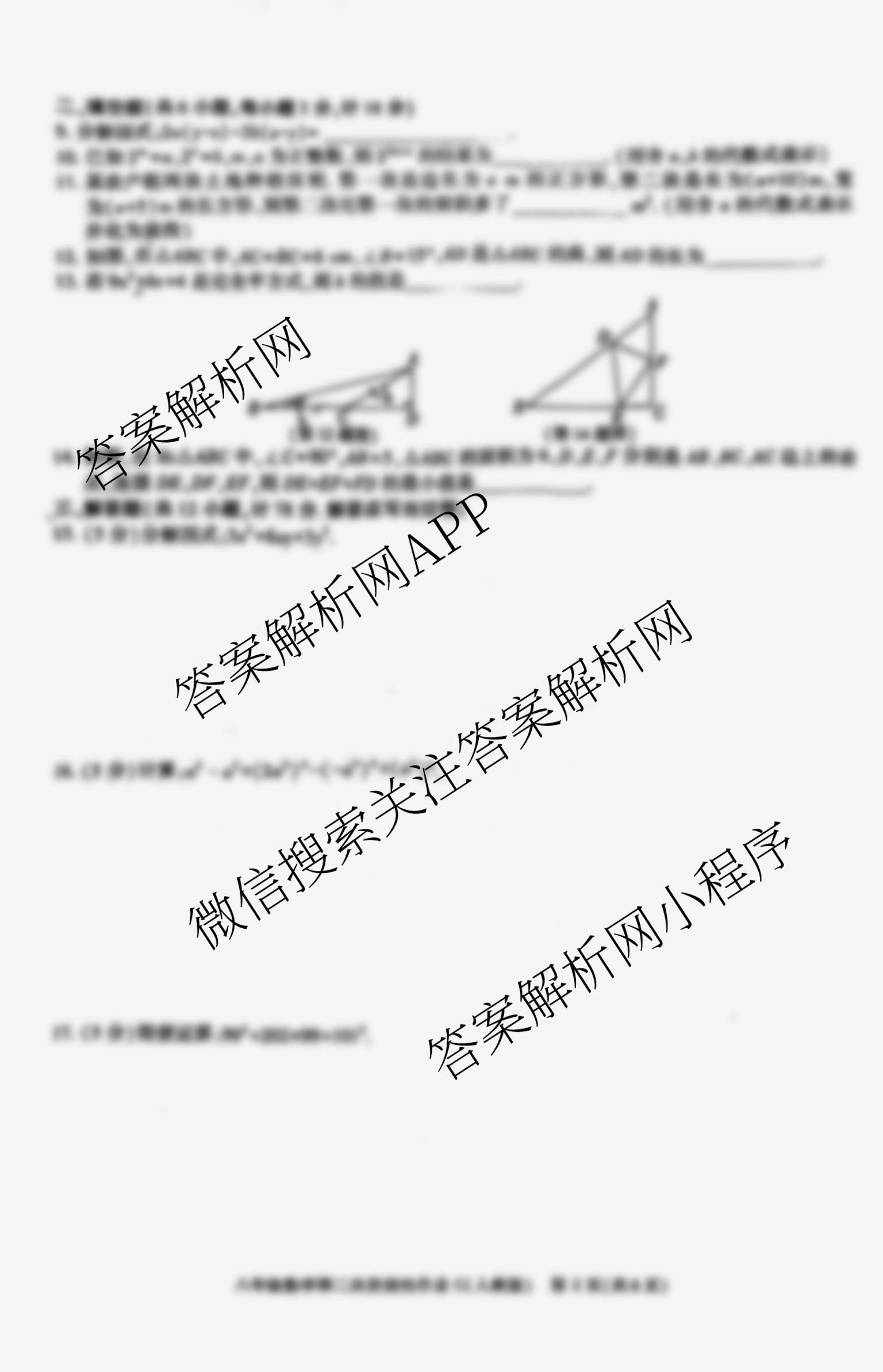 陕西省2025-2026学年度第一学期第二次阶段性作业八年级(C)试卷及答案汇总（10科全）数学试题