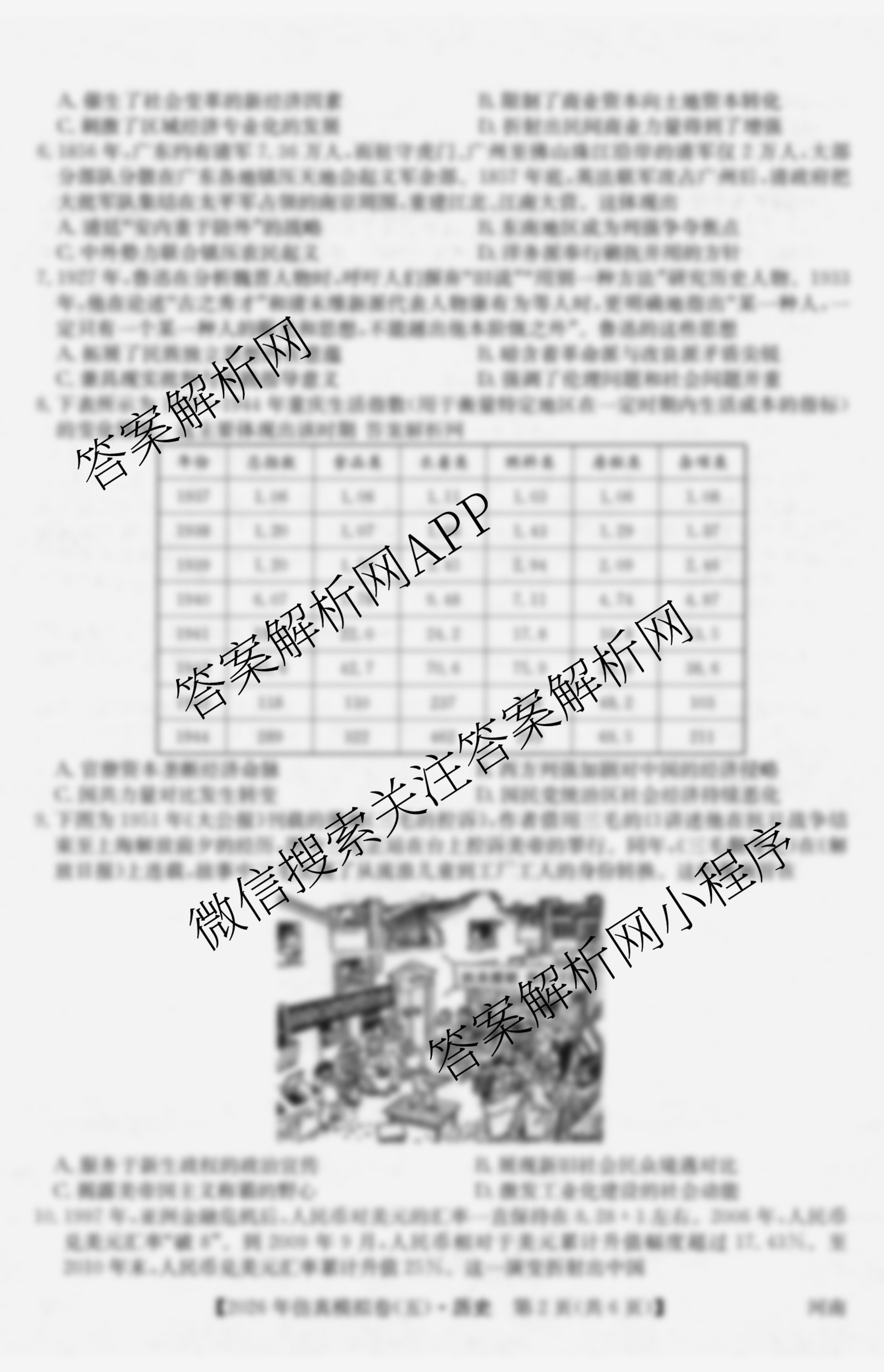 2026年全国高考仿真模拟卷(五)5（35科全）历史试题