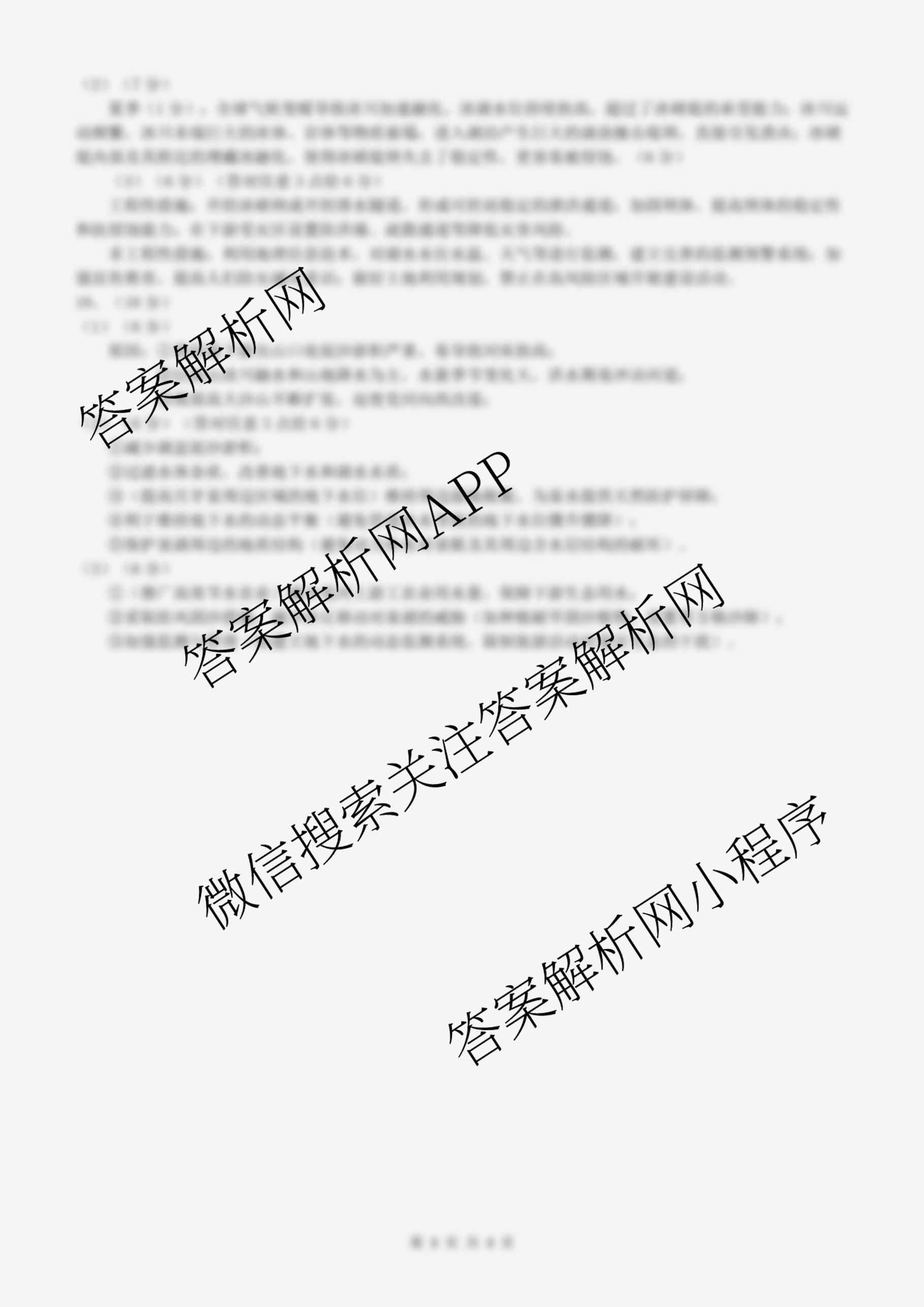湖北省重点高中智学联盟2025年秋季高三年级10月联考各科答案及试卷（含化学、物理、英语等）地理答案