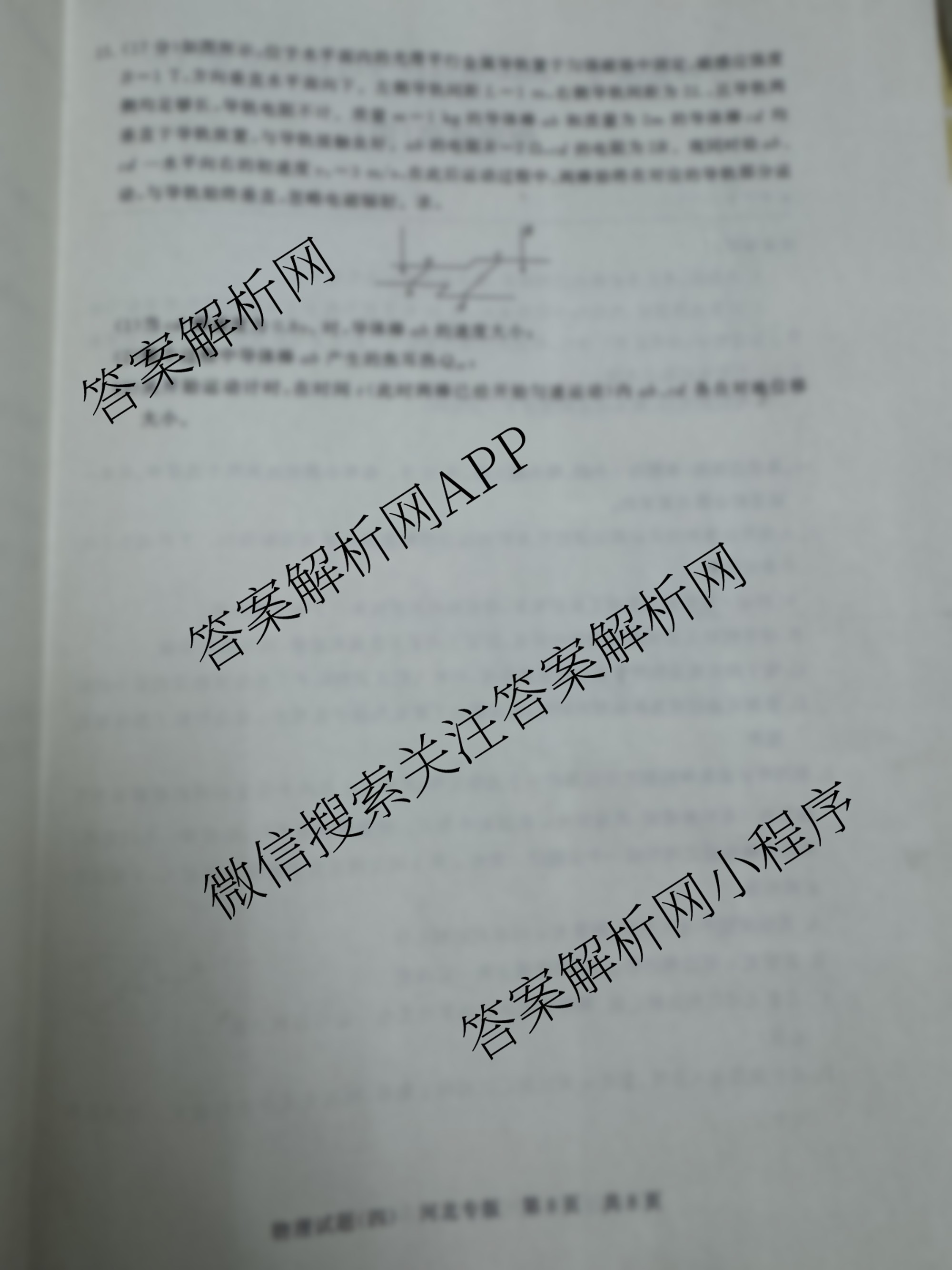 冲刺新高考2026届高考仿真模拟卷(T8)(四)4试卷及答案汇总（含地理 历史(河北专版) 历史等）物理试题