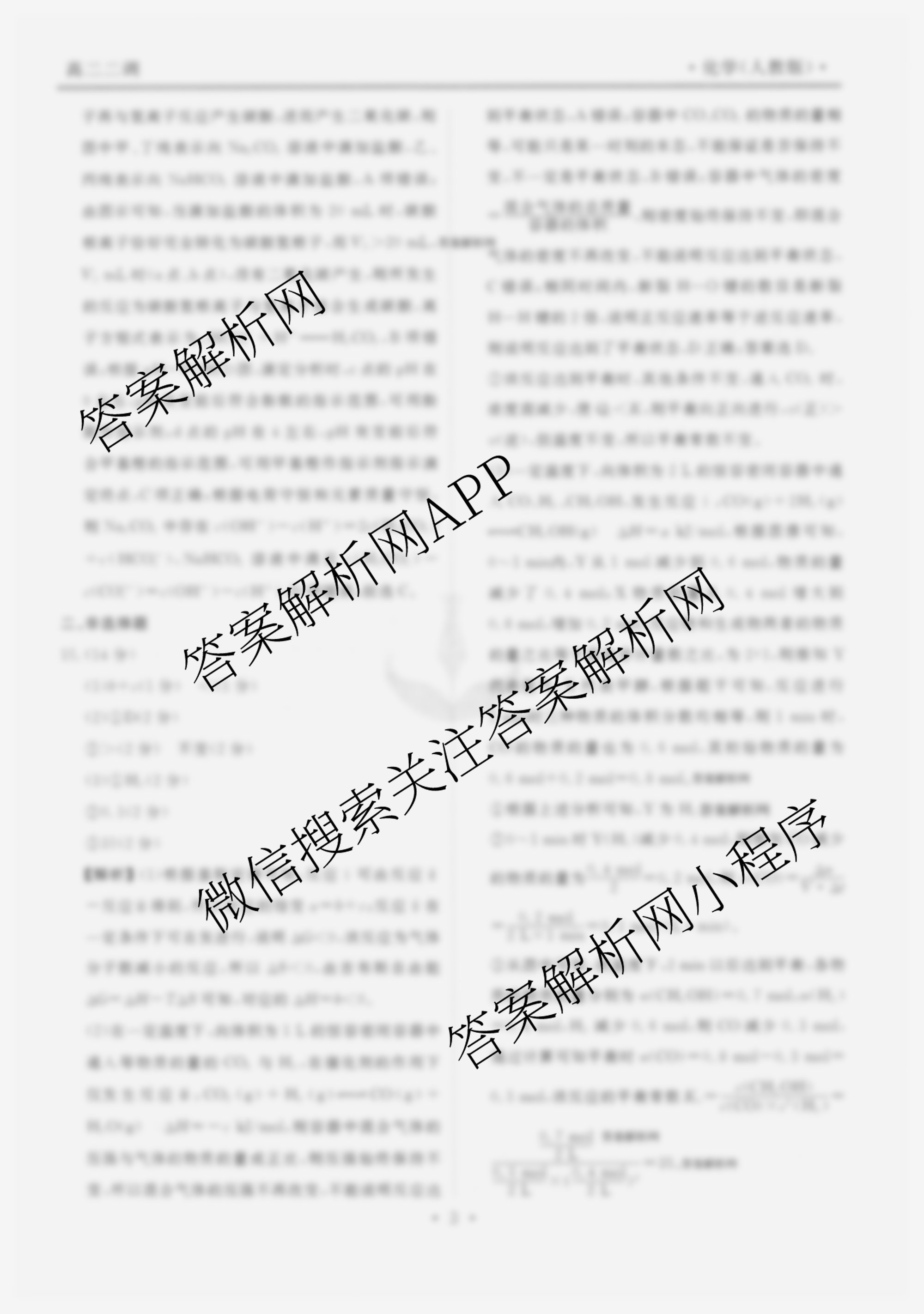 衡水金卷先享题月考卷2025-2026学年度上学期高二年级二调考试各科答案及试卷（9科全）化学答案