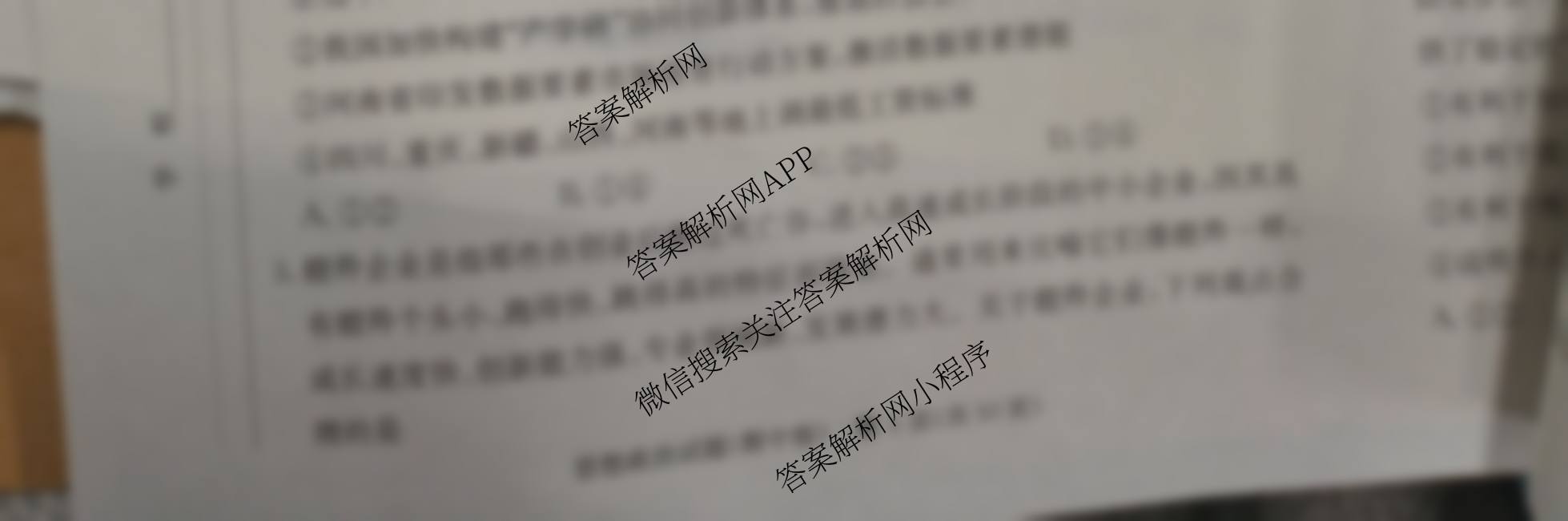 炎德英才大联考湖南师大附中2026届高三月考试卷(四)（含化学 历史 日语等10份）政治试题
