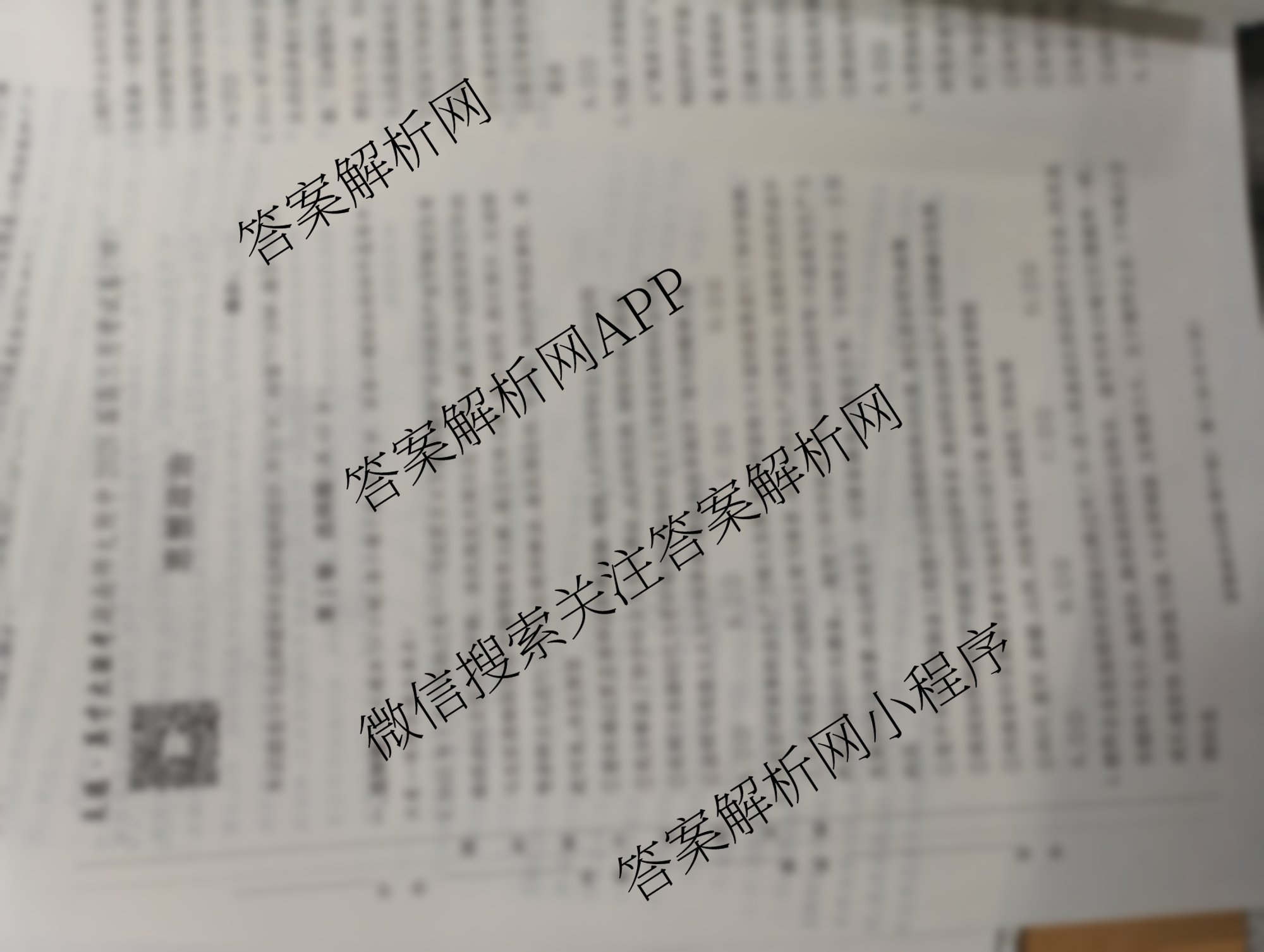 炎德英才大联考湖南师大附中2026届高三月考试卷(四)（含历史、物理、英语等）政治试题