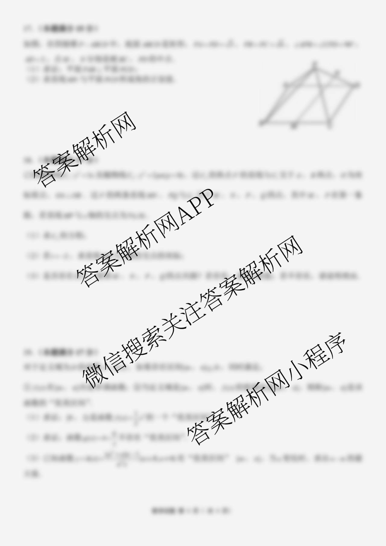 黑龙江省部分学校2025~2026学年度第一学期12月份教学质量检测高三各科答案及试卷（含生物 语文 数学等9份）数学试题